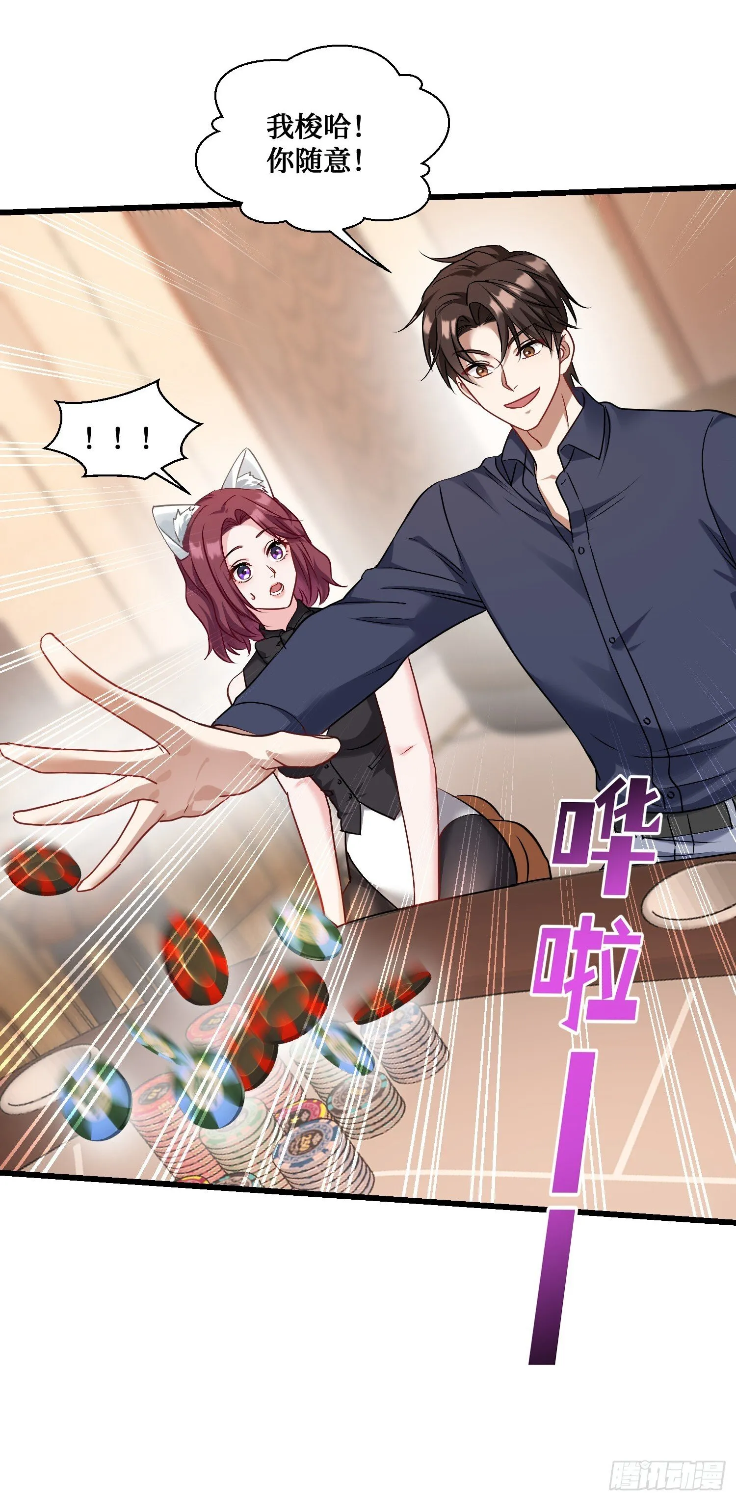 第21话：梭哈！ 第11页