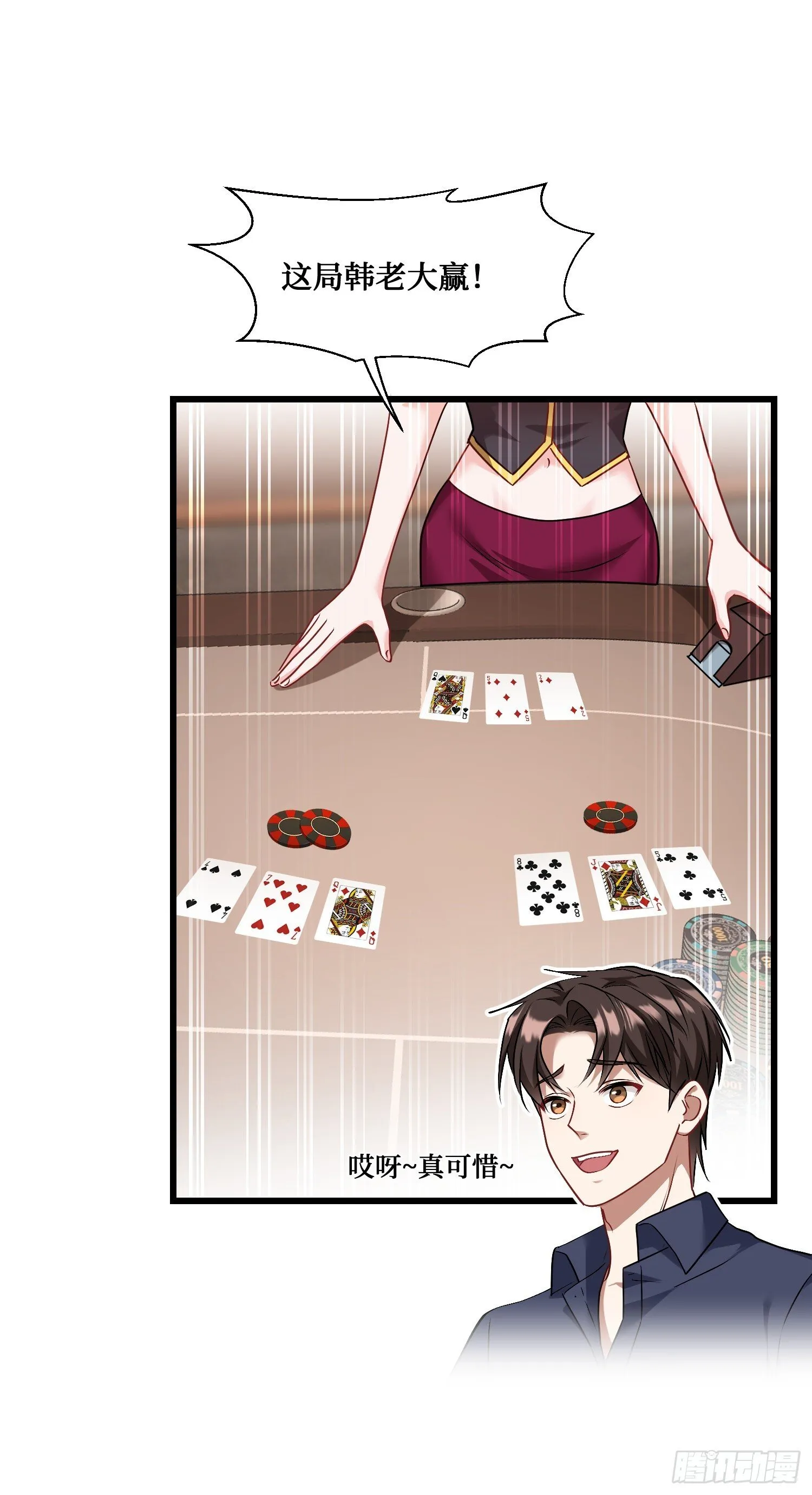 第21话：梭哈！ 第12页