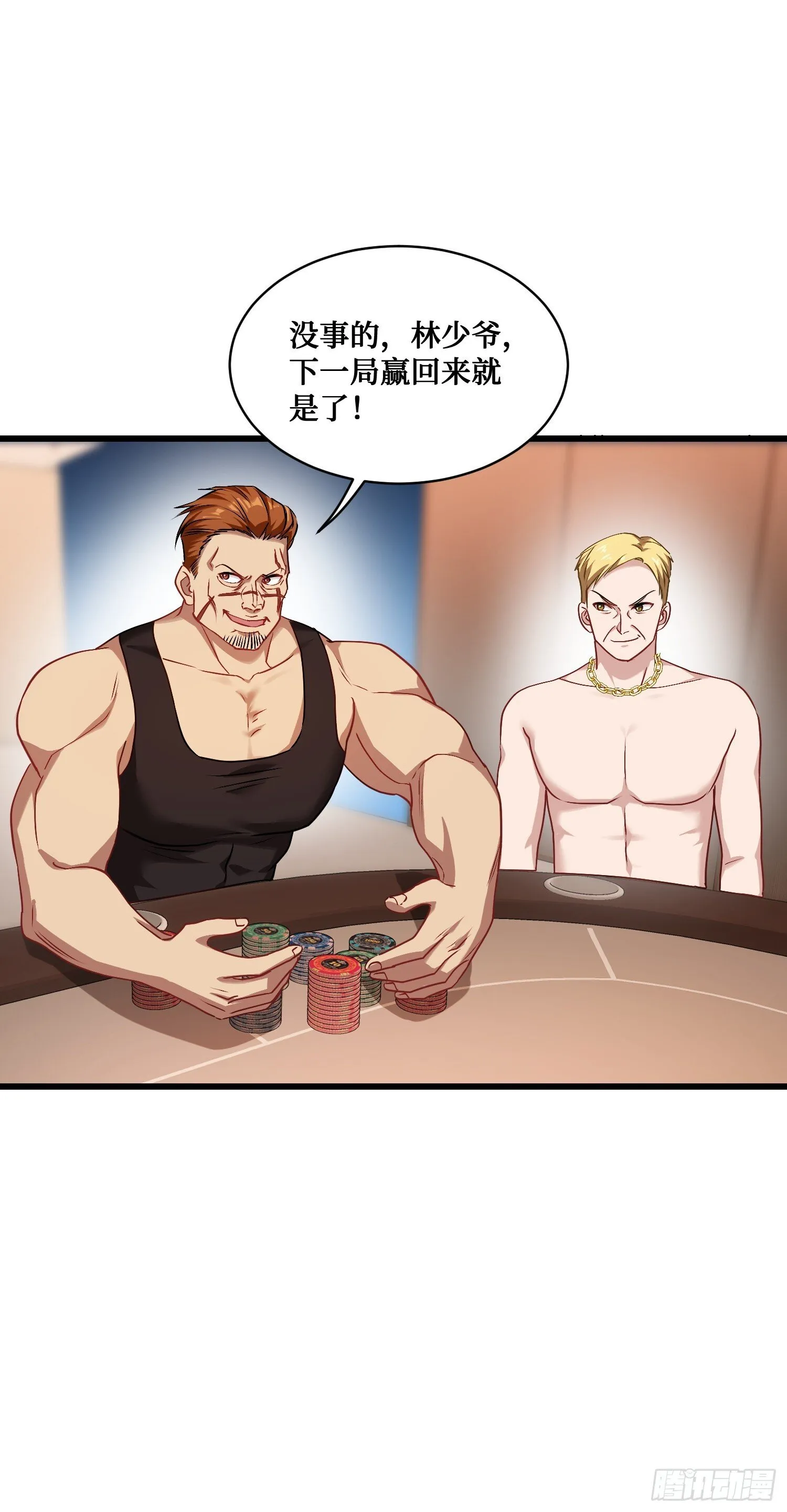 第21话：梭哈！ 第13页