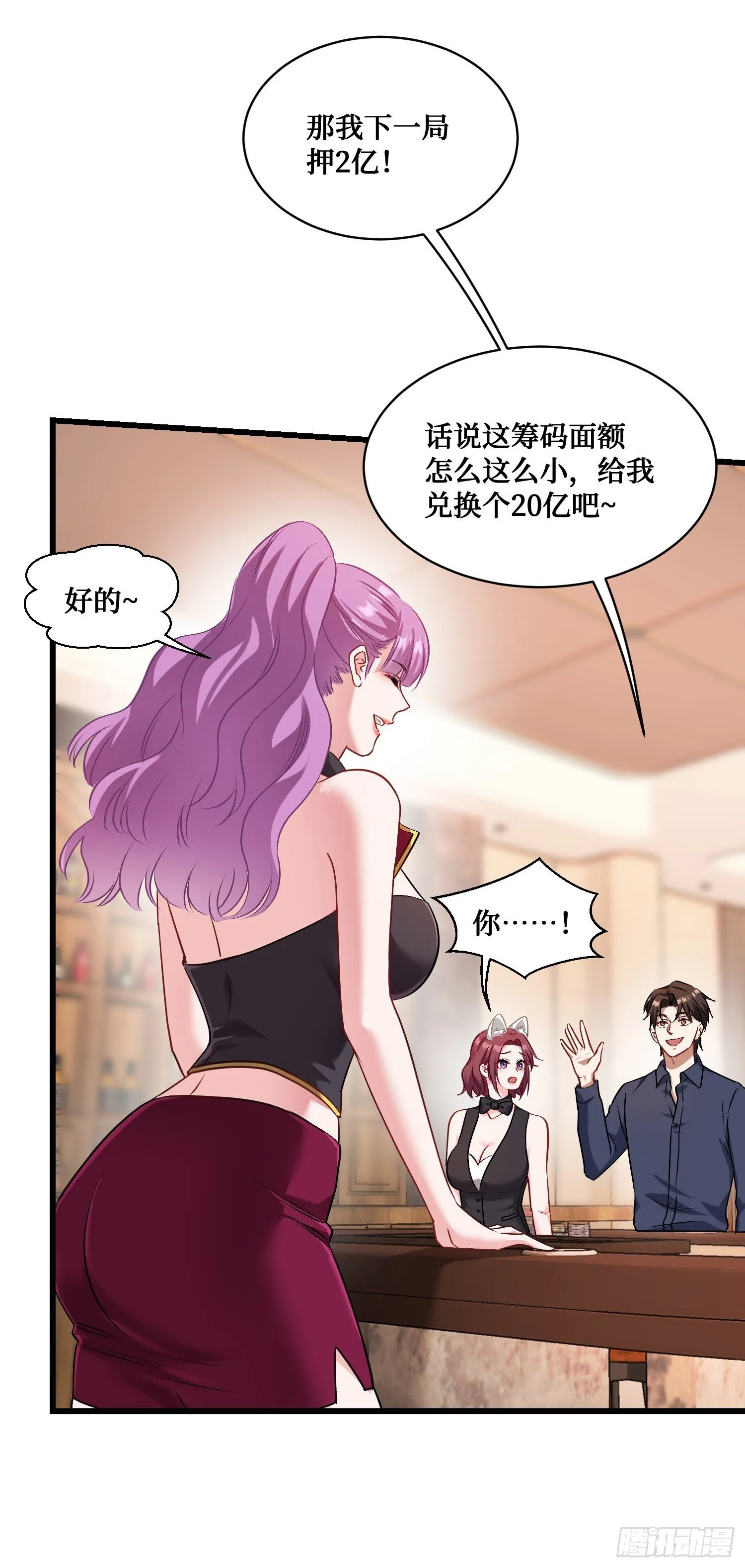 第21话：梭哈！ 第14页