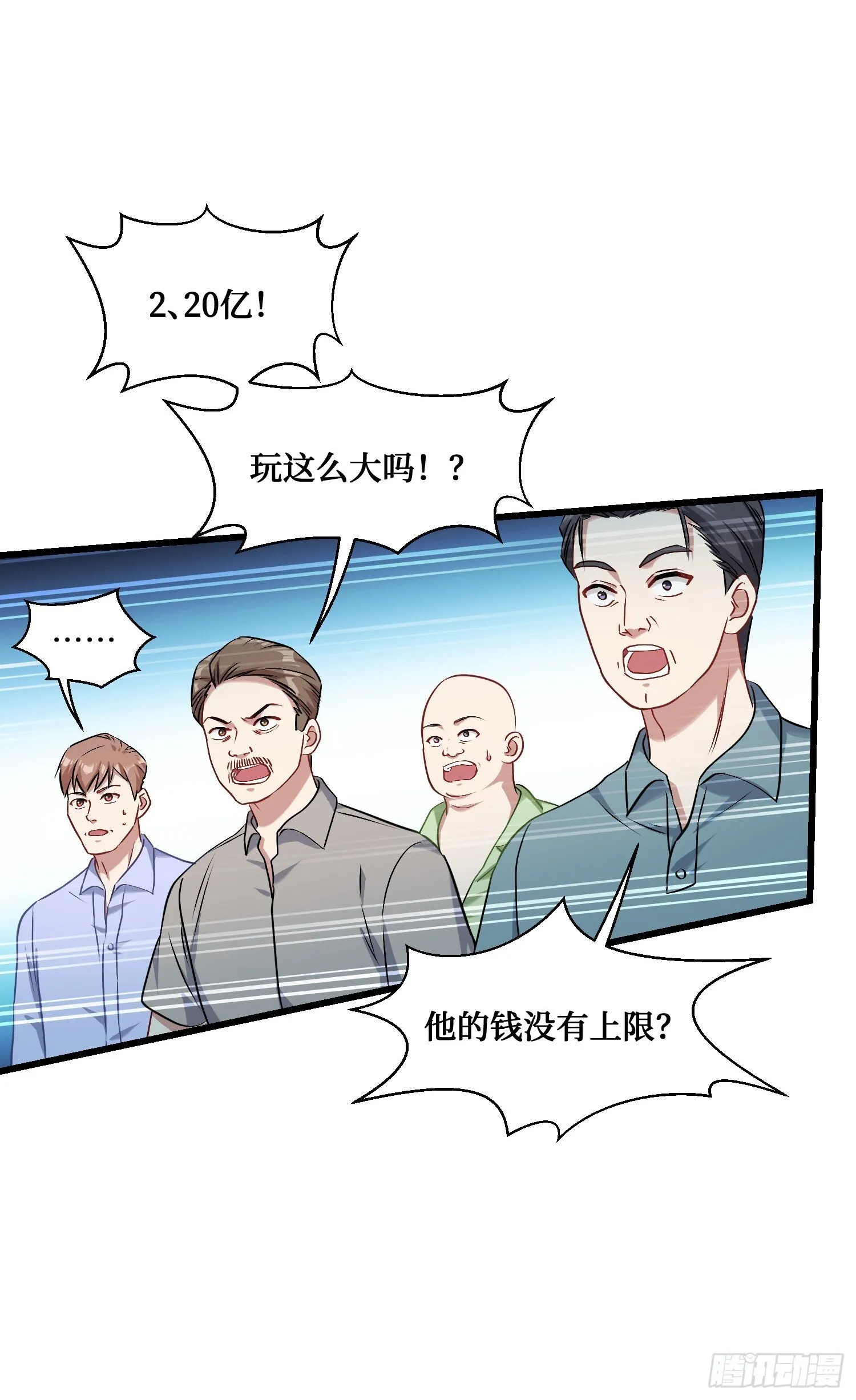 第21话：梭哈！ 第15页