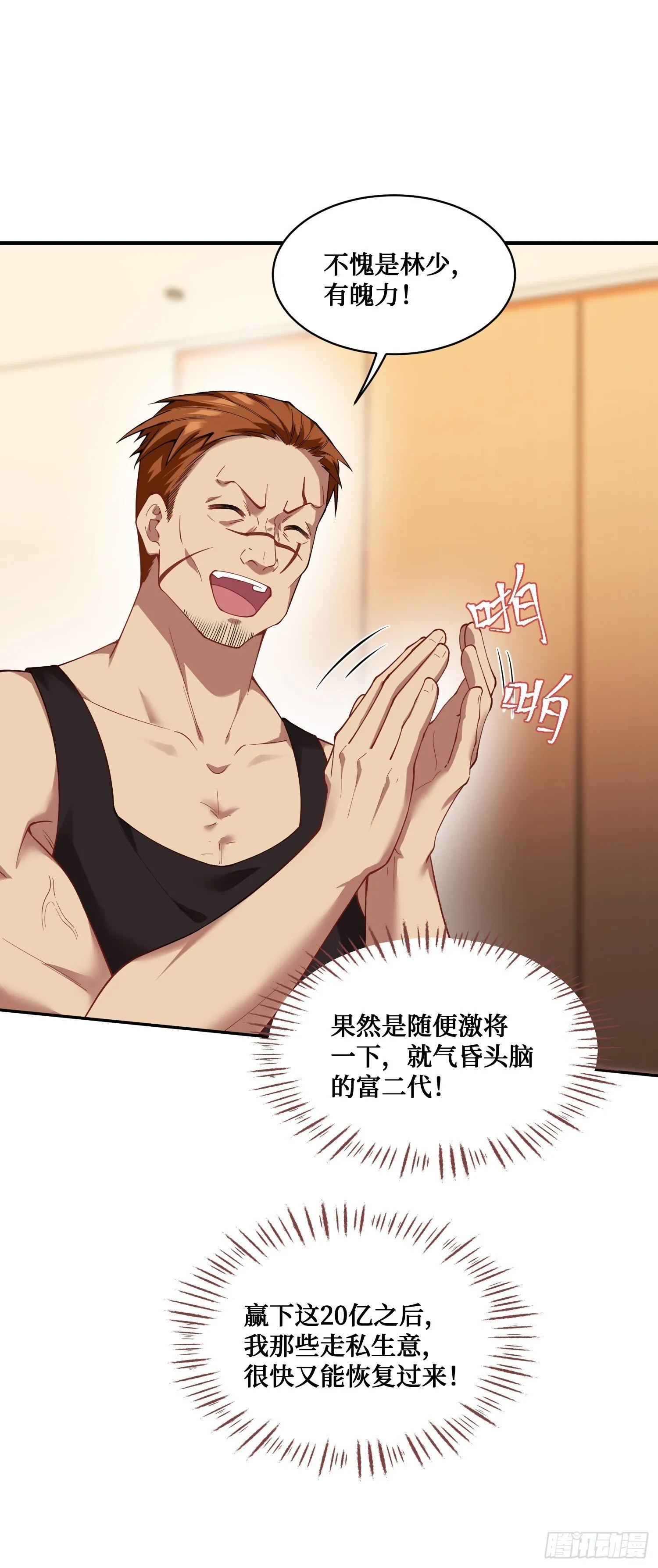 第21话：梭哈！ 第16页