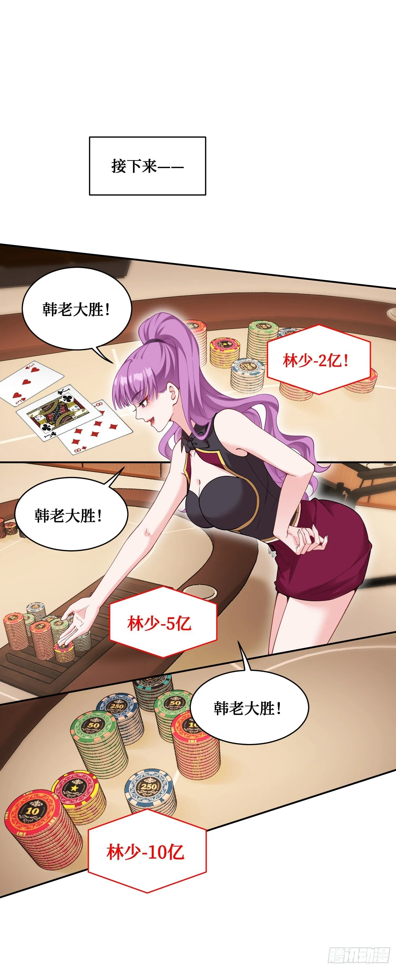 第21话：梭哈！ 第17页