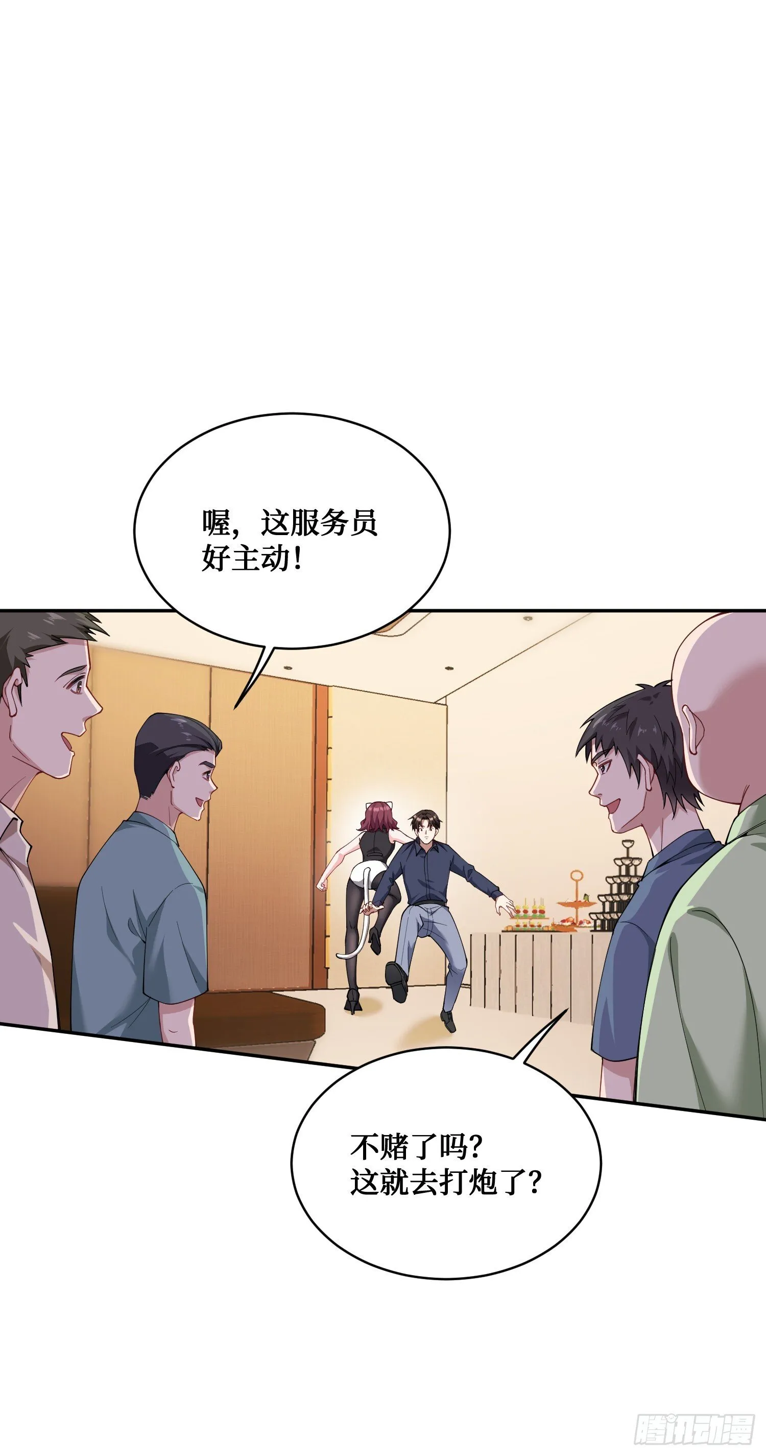 第21话：梭哈！ 第19页