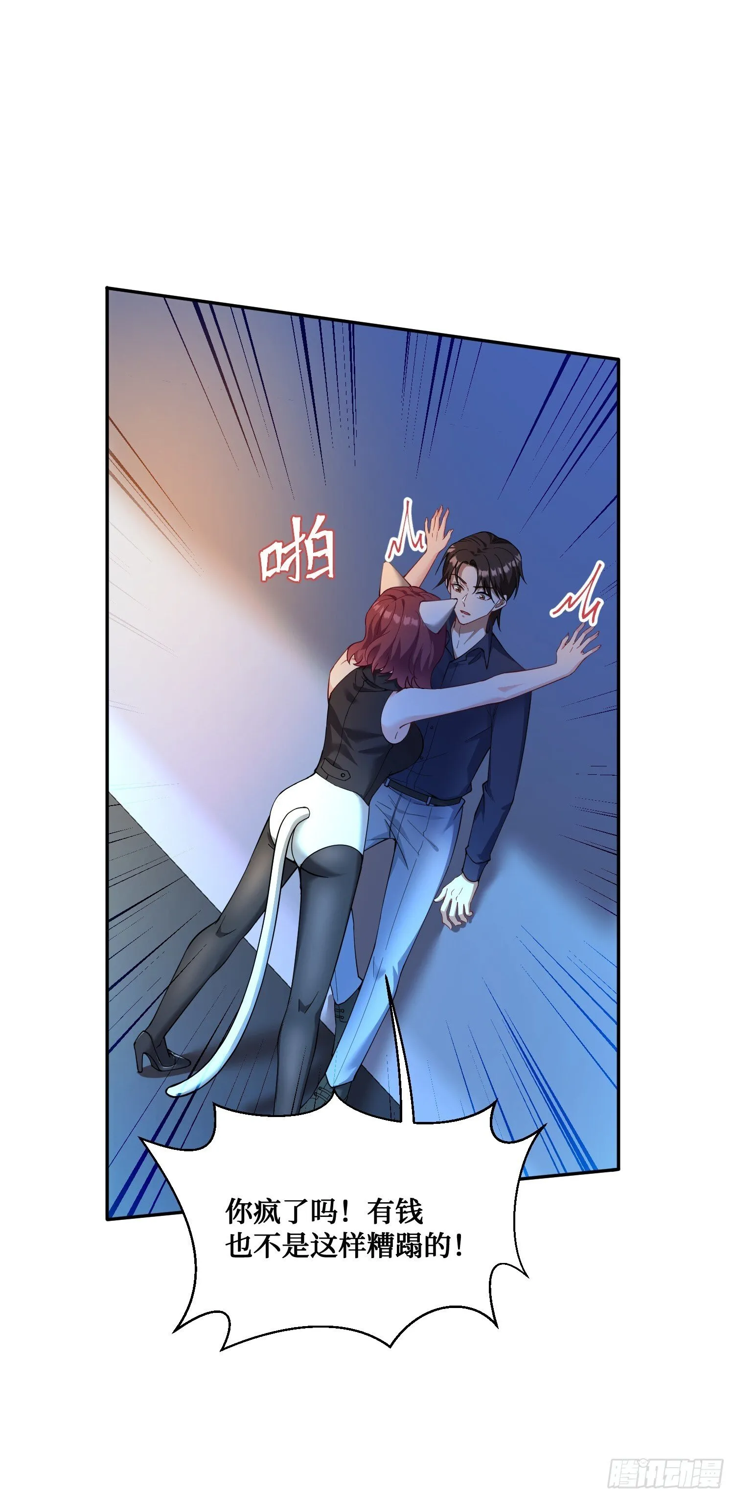 第21话：梭哈！ 第20页