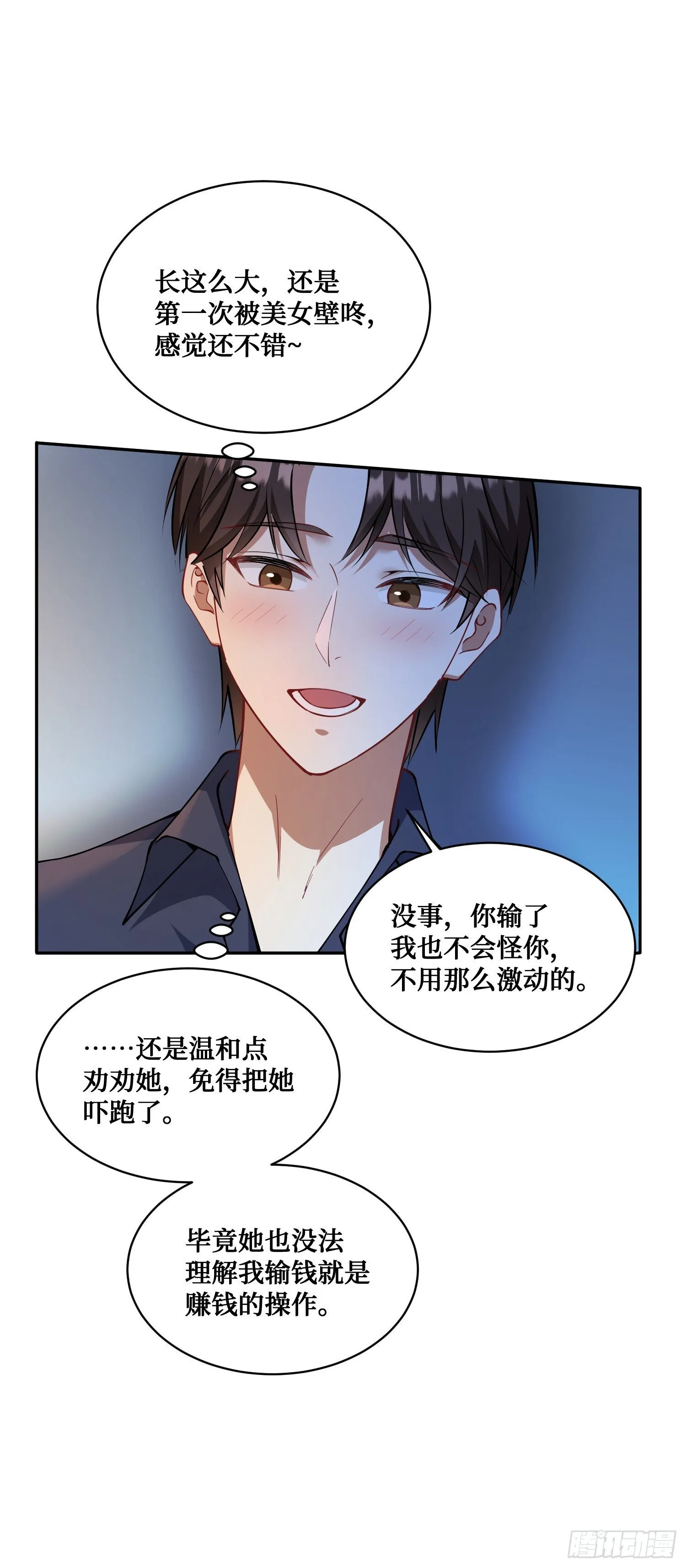 第21话：梭哈！ 第22页