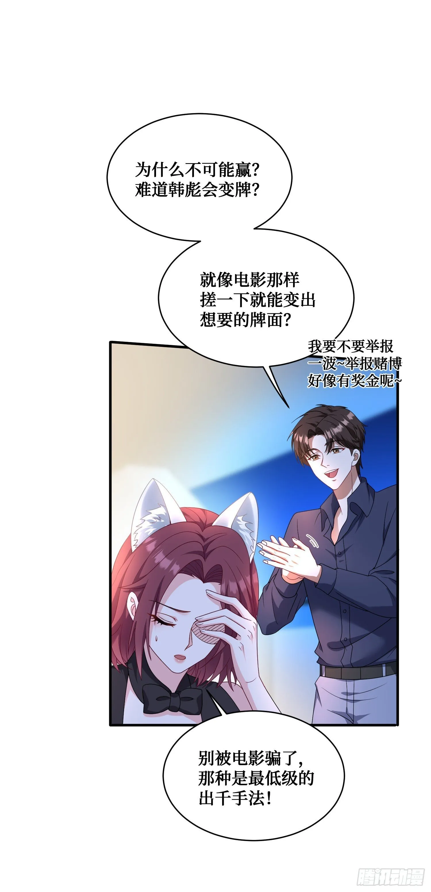 第21话：梭哈！ 第24页