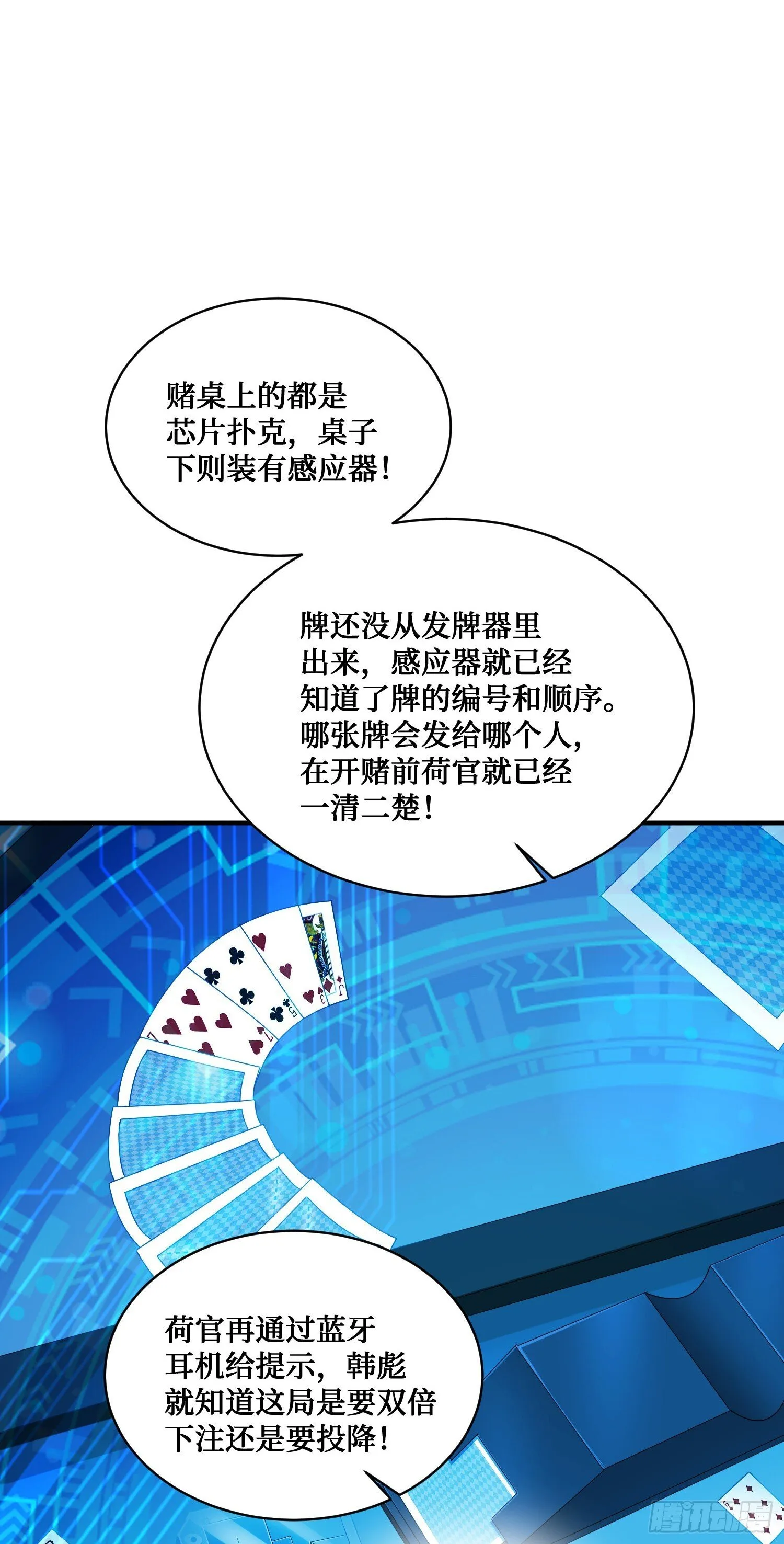 第21话：梭哈！ 第25页