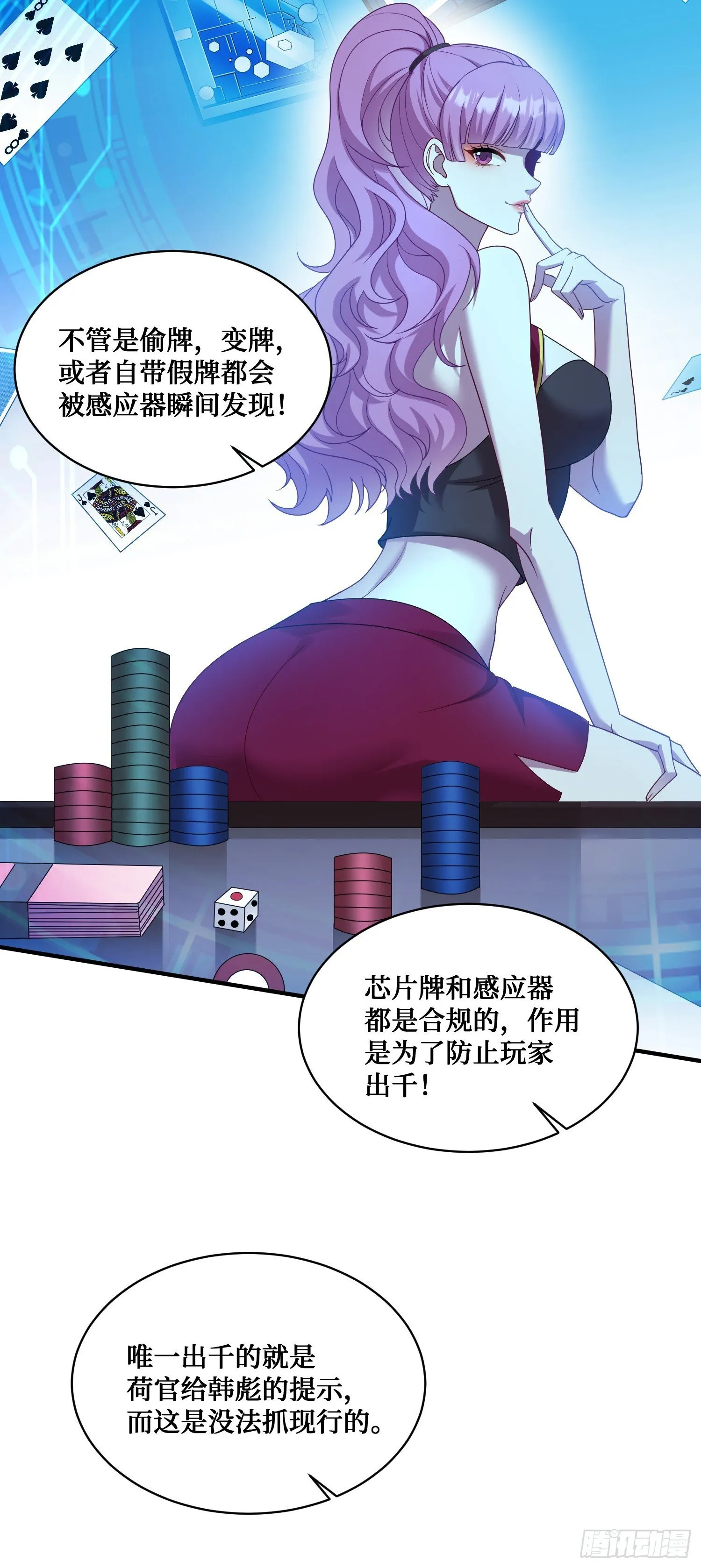 第21话：梭哈！ 第26页