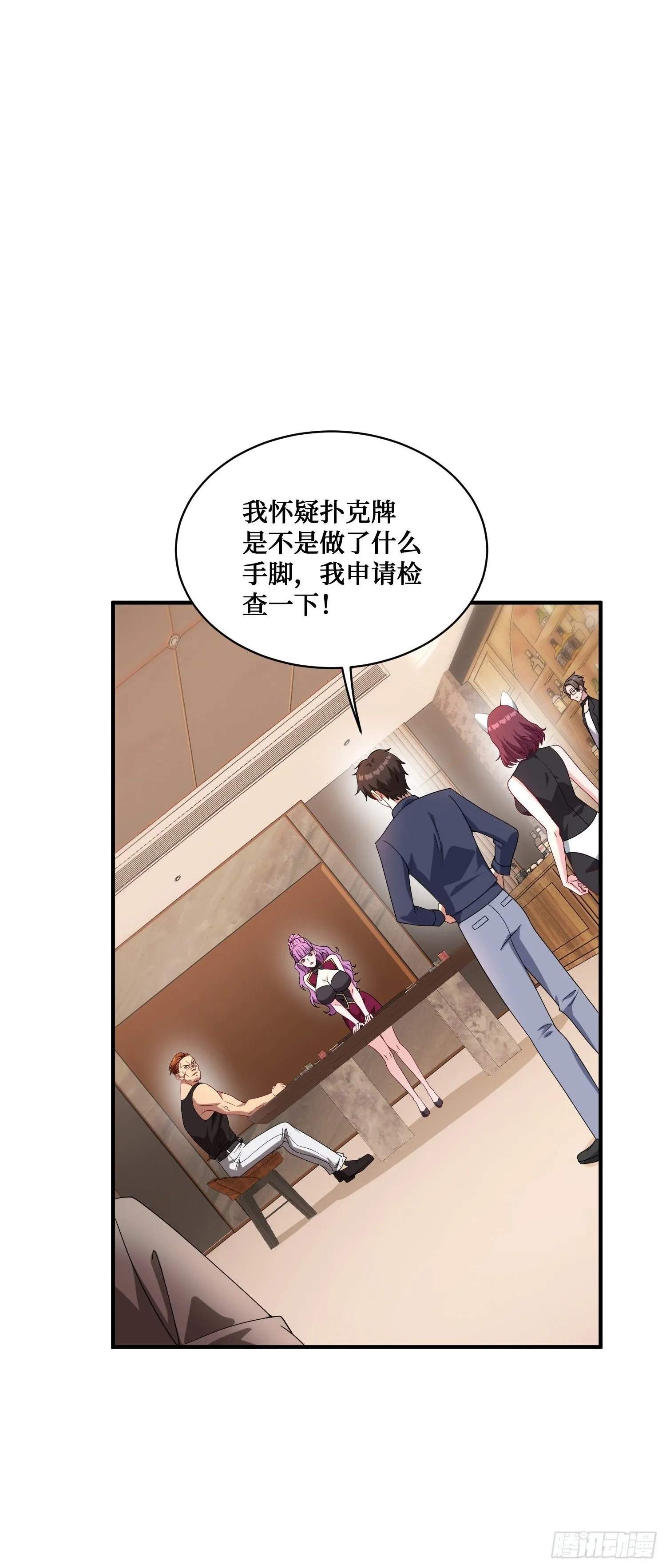 第21话：梭哈！ 第29页