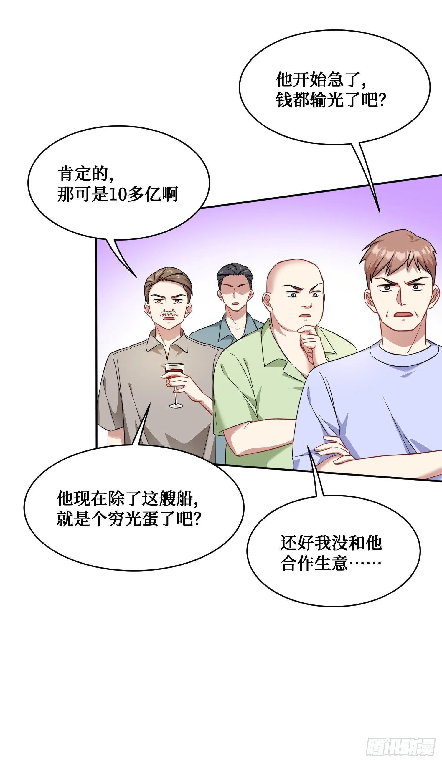 第21话：梭哈！ 第31页