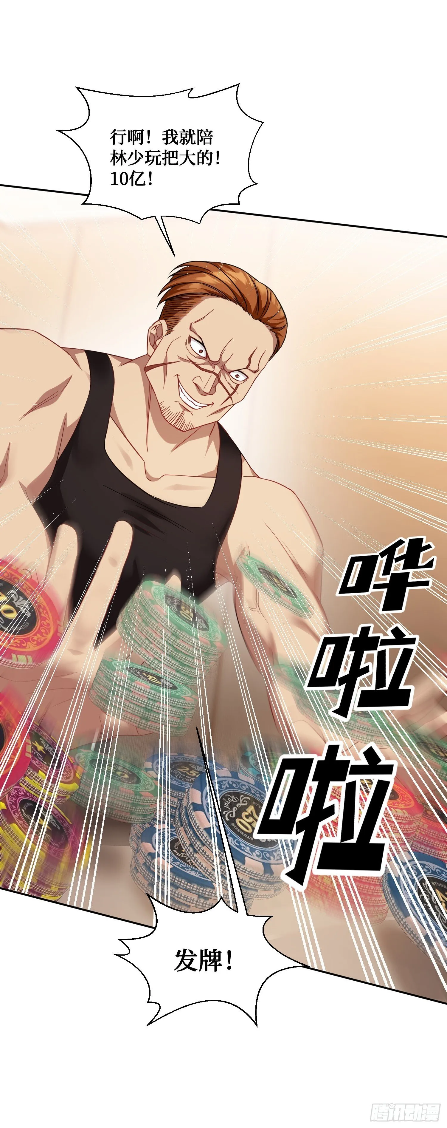 第21话：梭哈！ 第38页