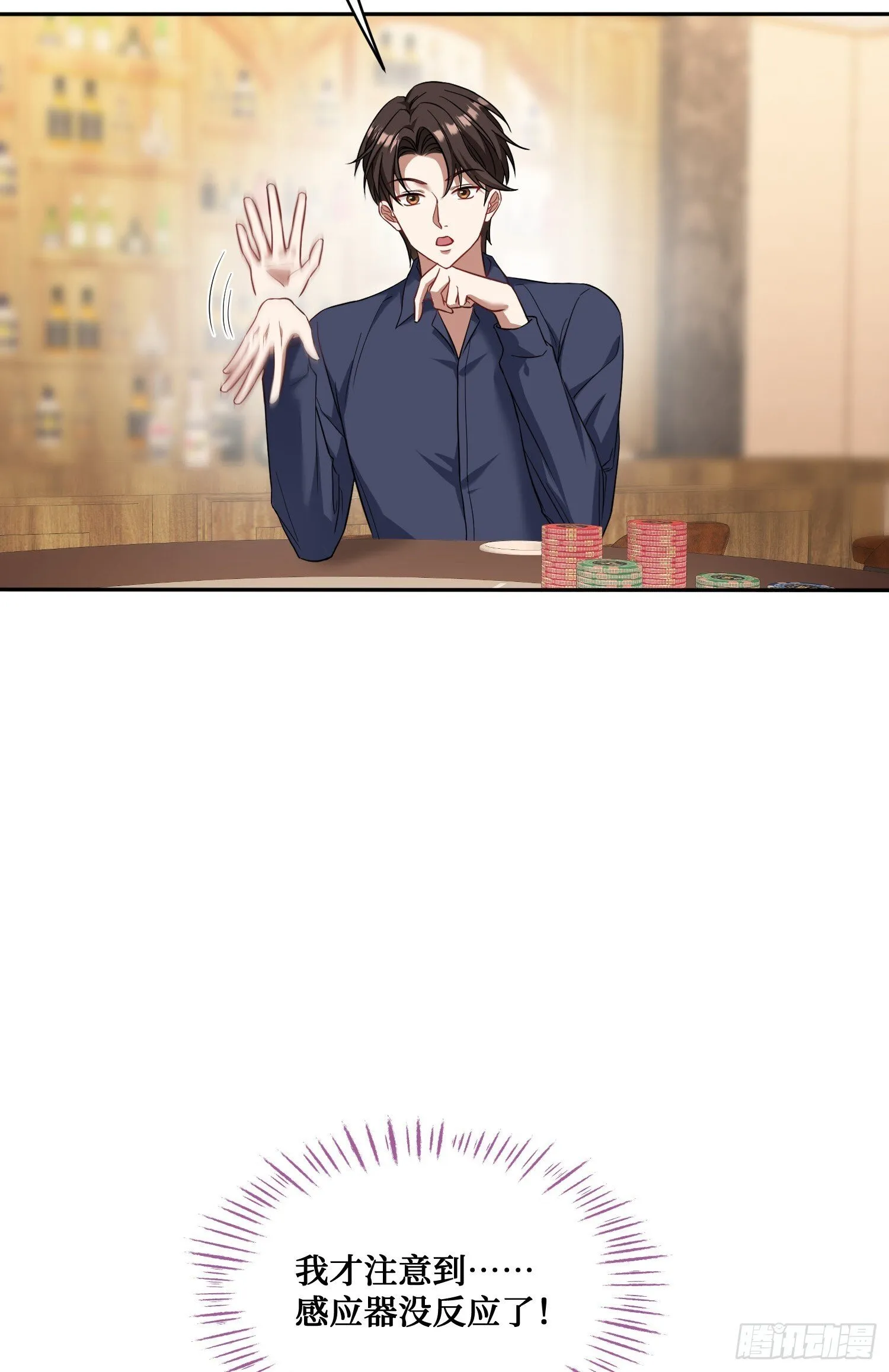 第21话：梭哈！ 第42页