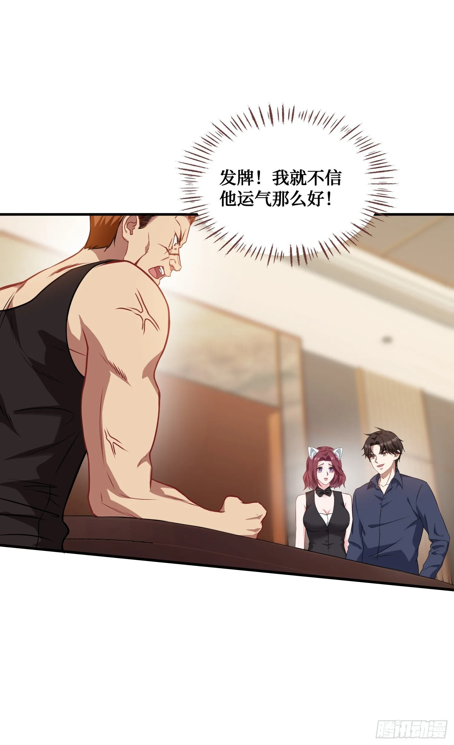 第21话：梭哈！ 第44页