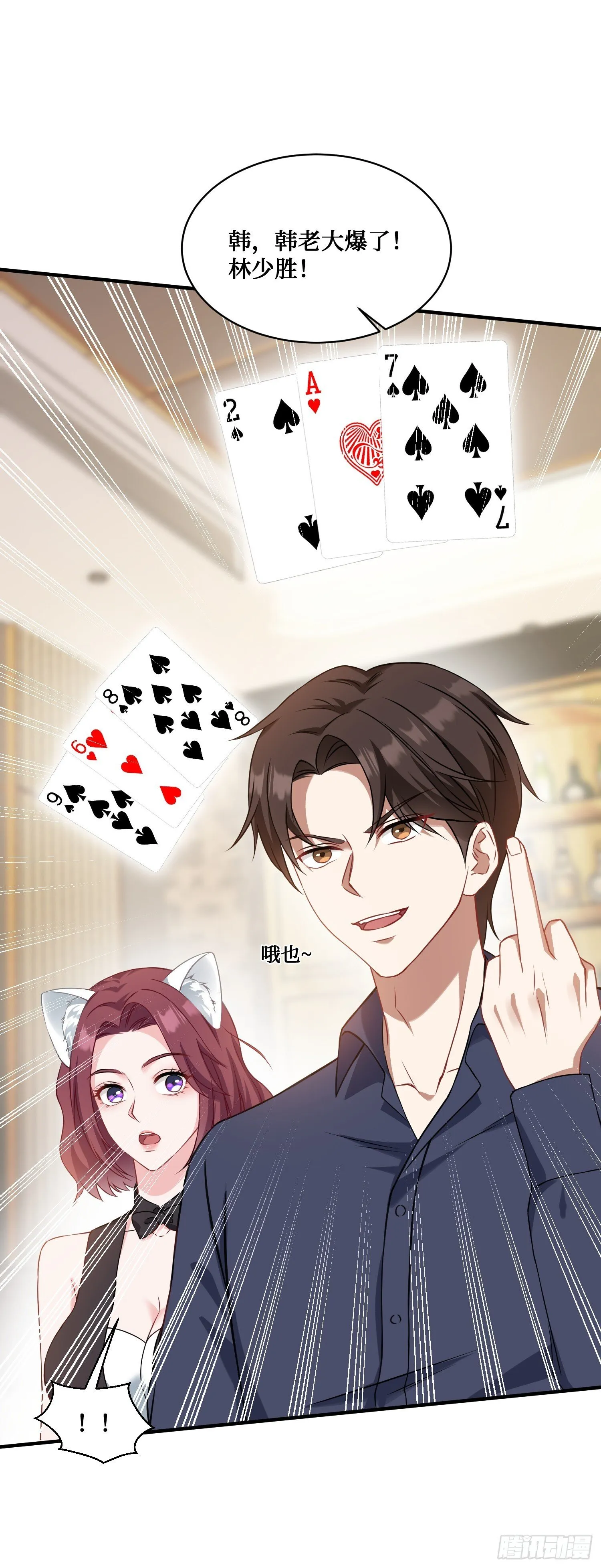 第21话：梭哈！ 第45页