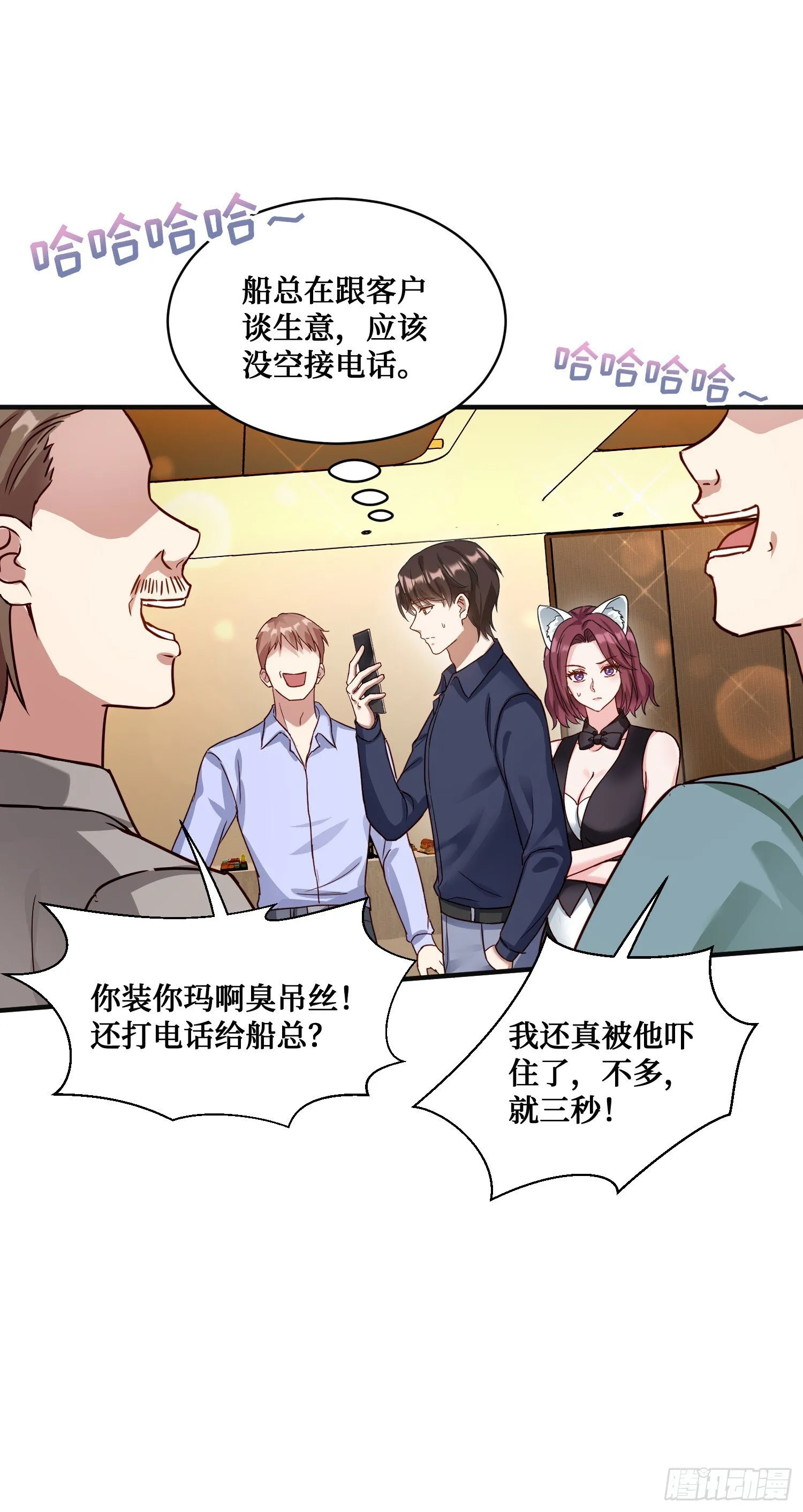第20话：卡我刷，字她签！ 第7页