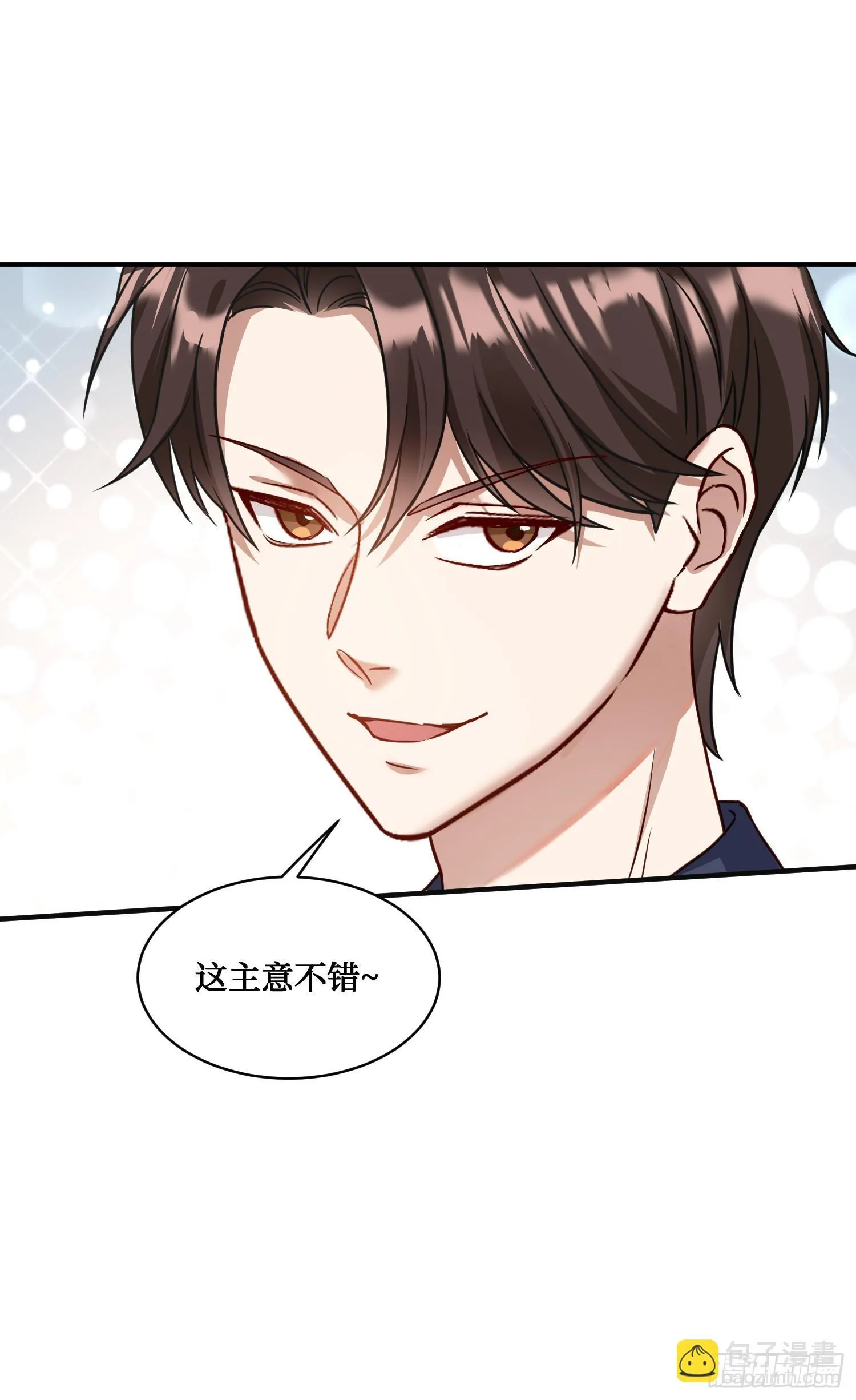 第20话：卡我刷，字她签！ 第9页