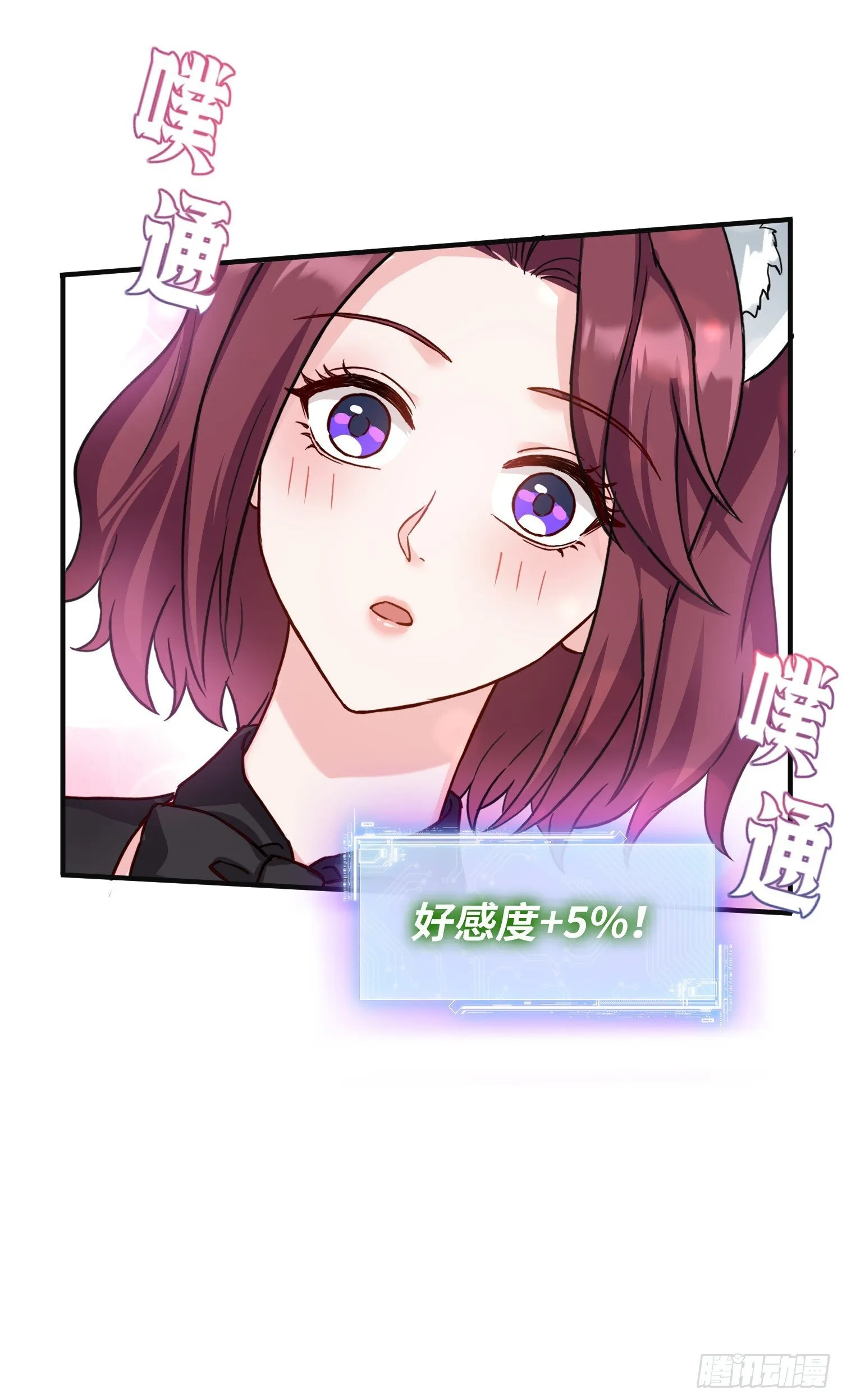 第20话：卡我刷，字她签！ 第17页