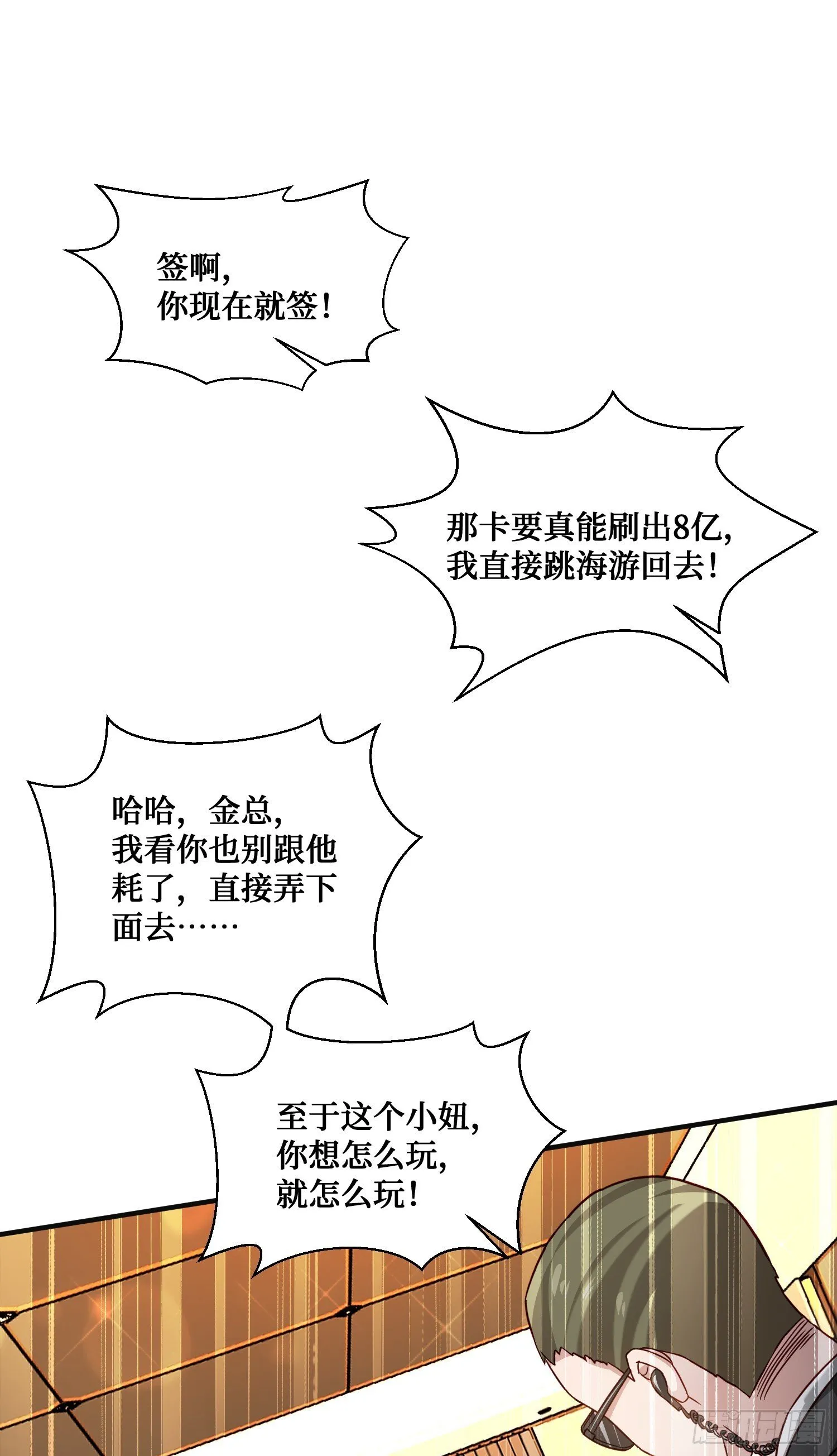 第20话：卡我刷，字她签！ 第19页