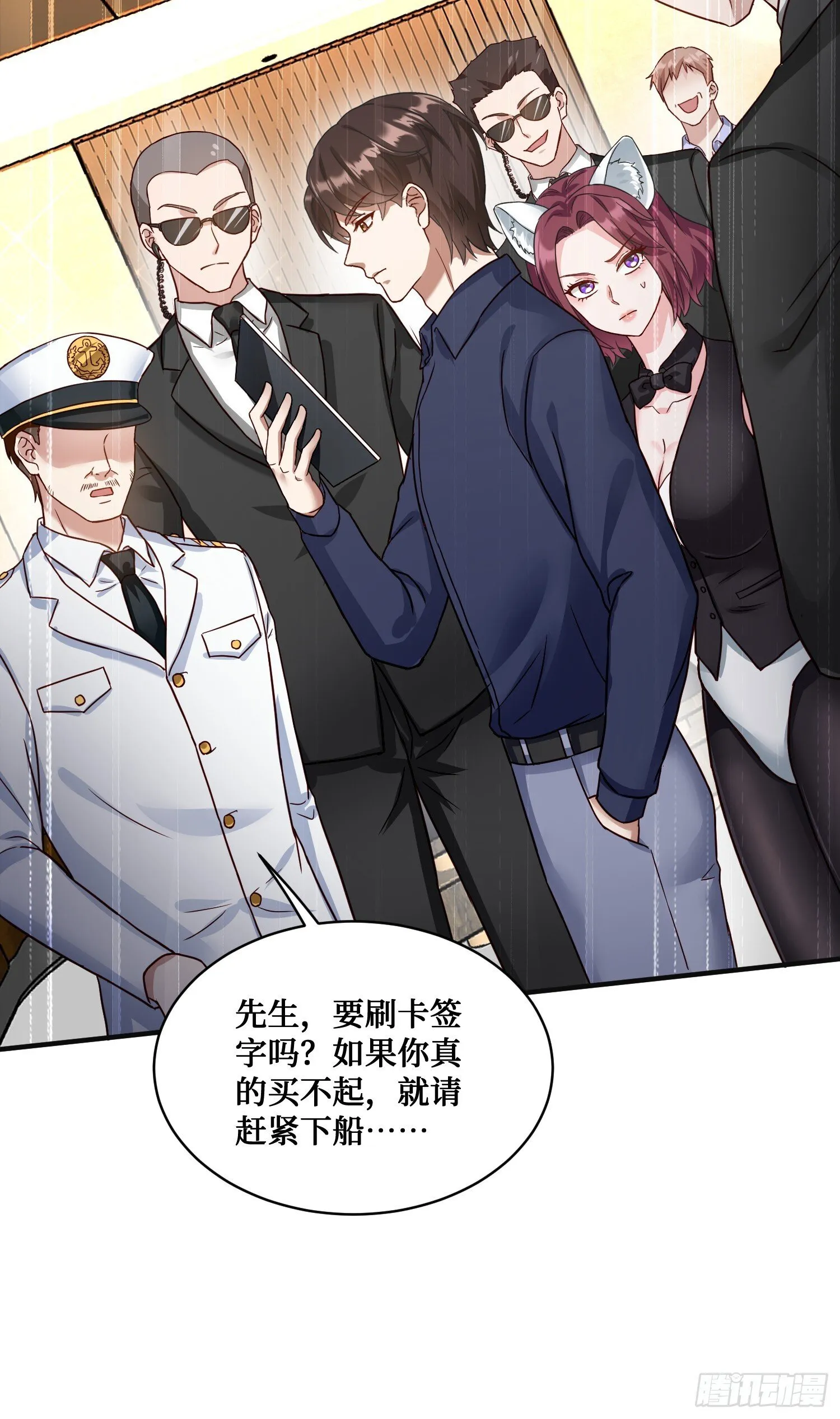 第20话：卡我刷，字她签！ 第20页