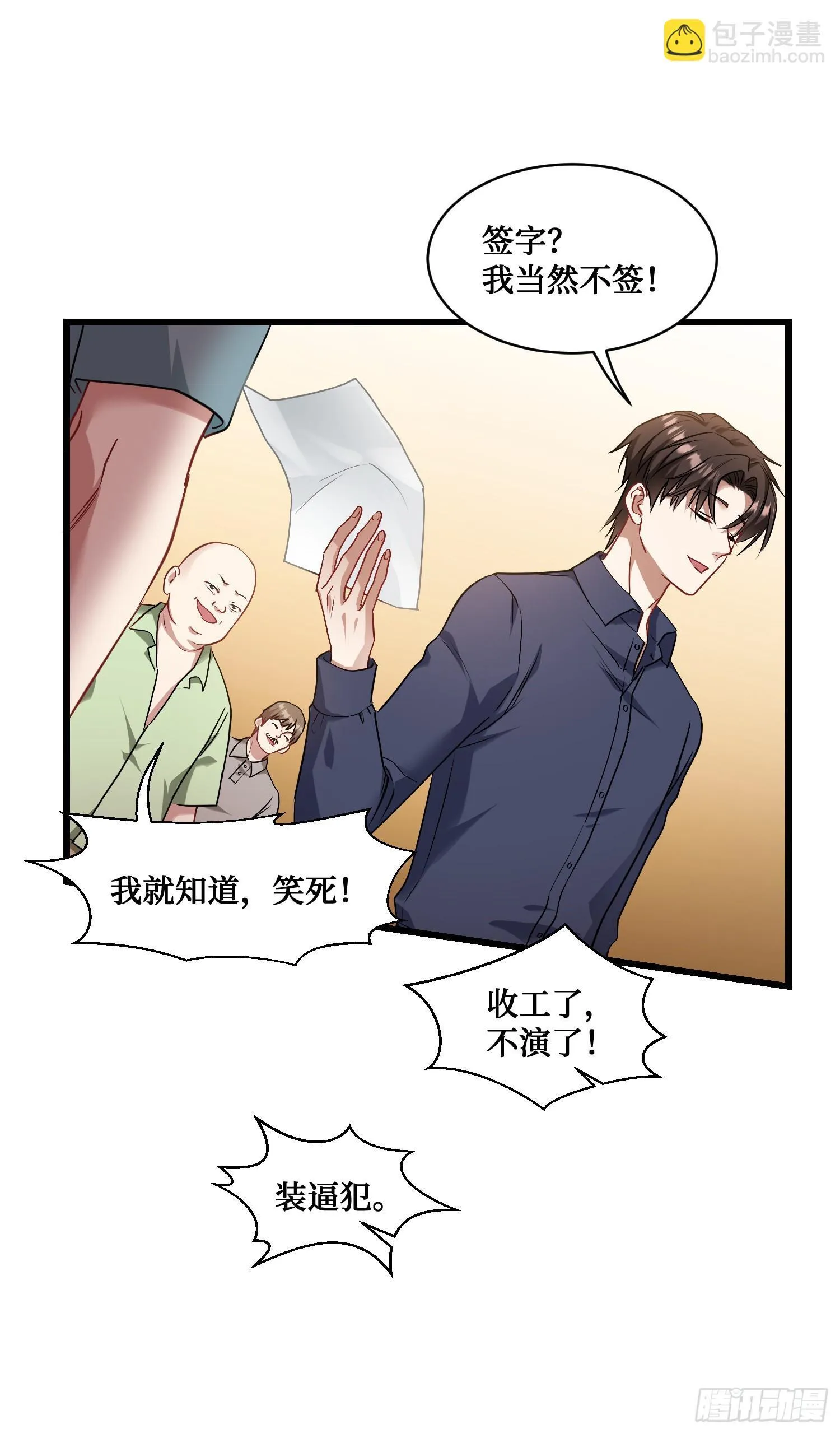 第20话：卡我刷，字她签！ 第21页