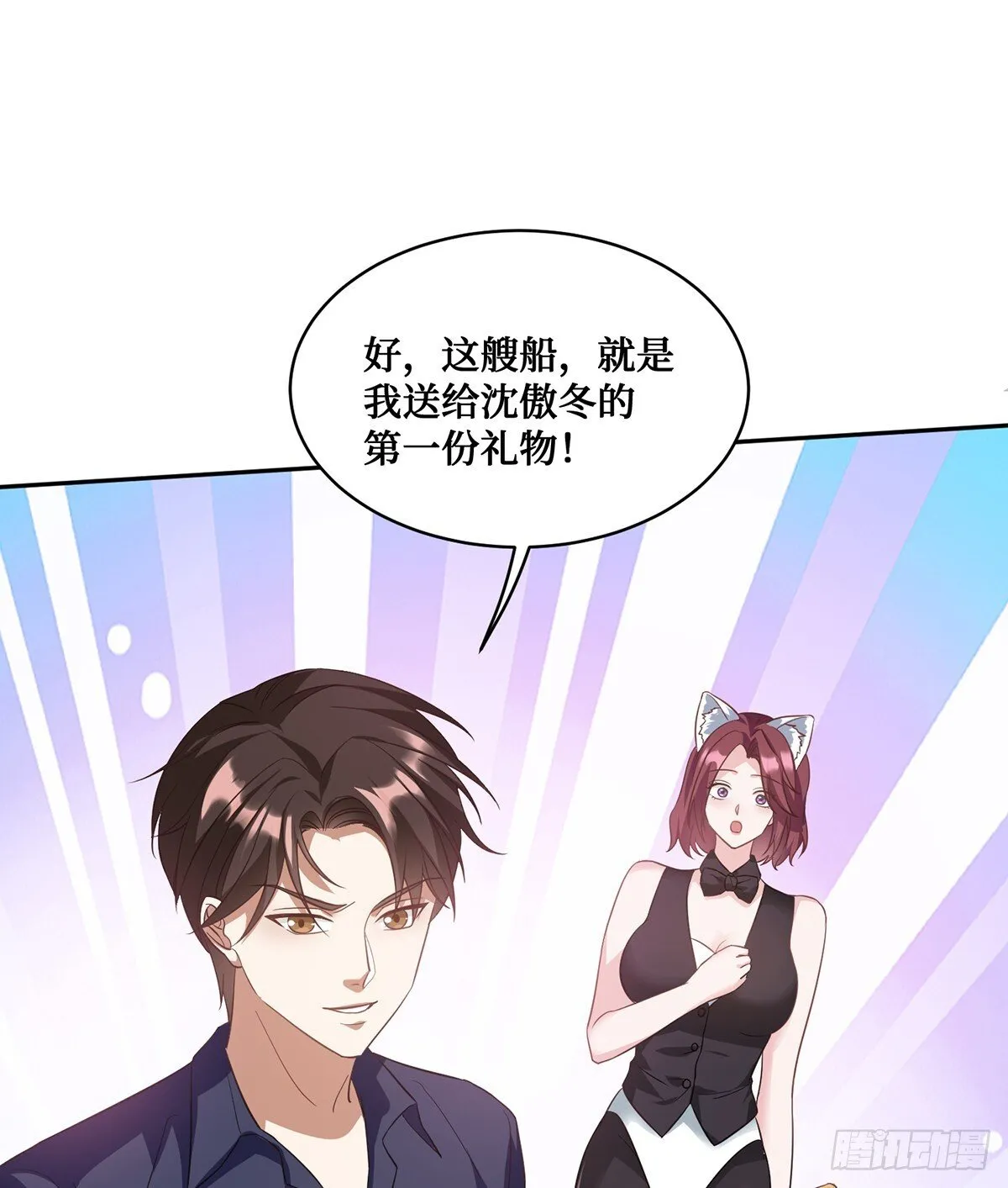 第20话：卡我刷，字她签！ 第26页
