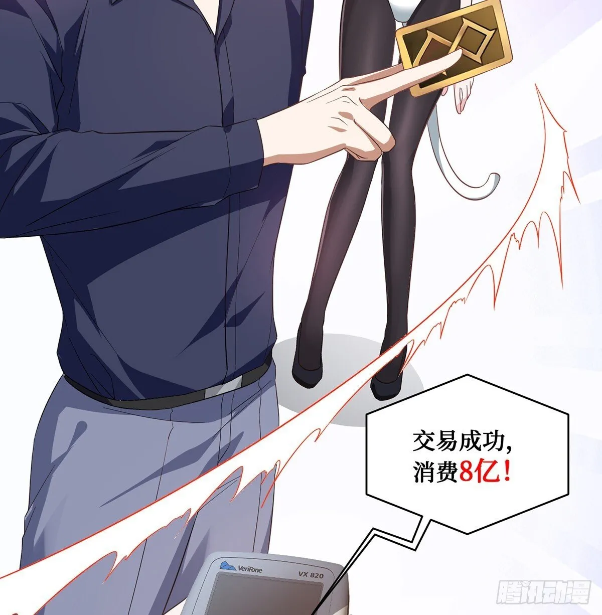 第20话：卡我刷，字她签！ 第27页