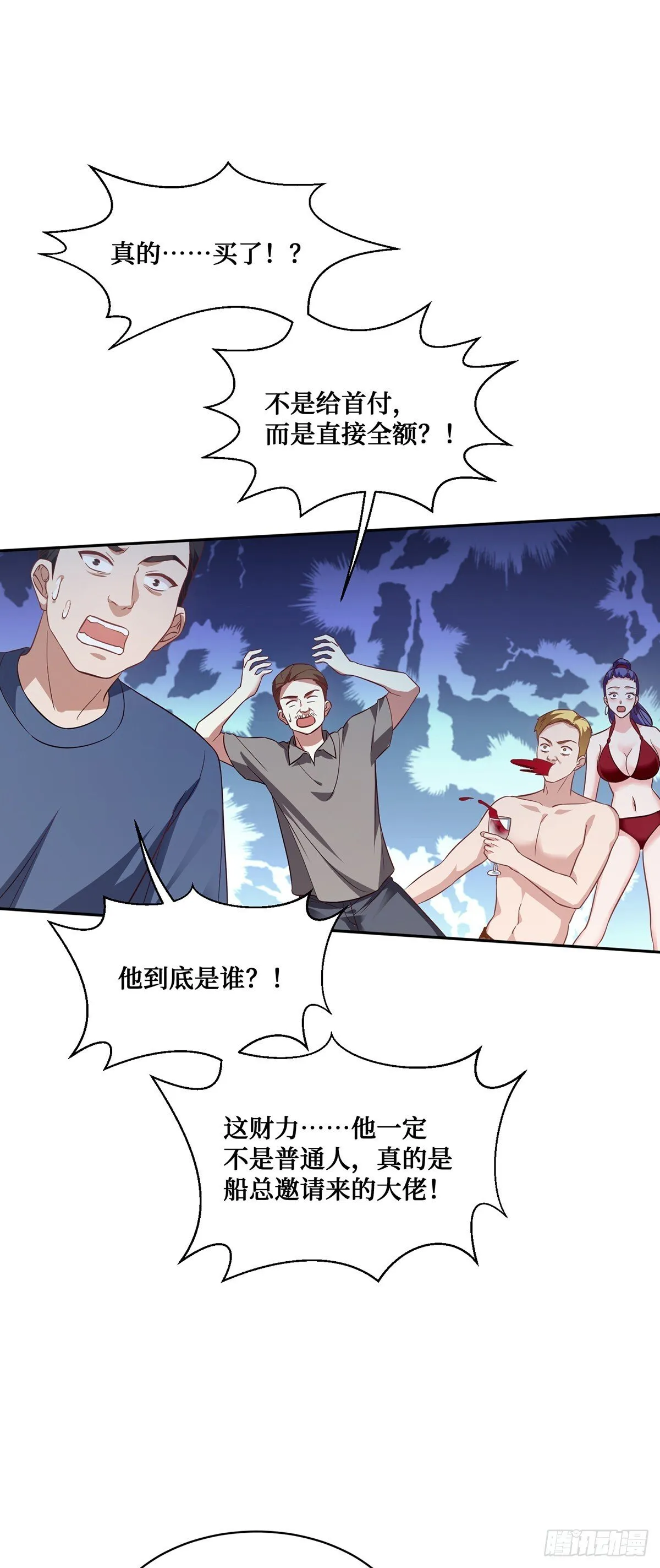 第20话：卡我刷，字她签！ 第29页