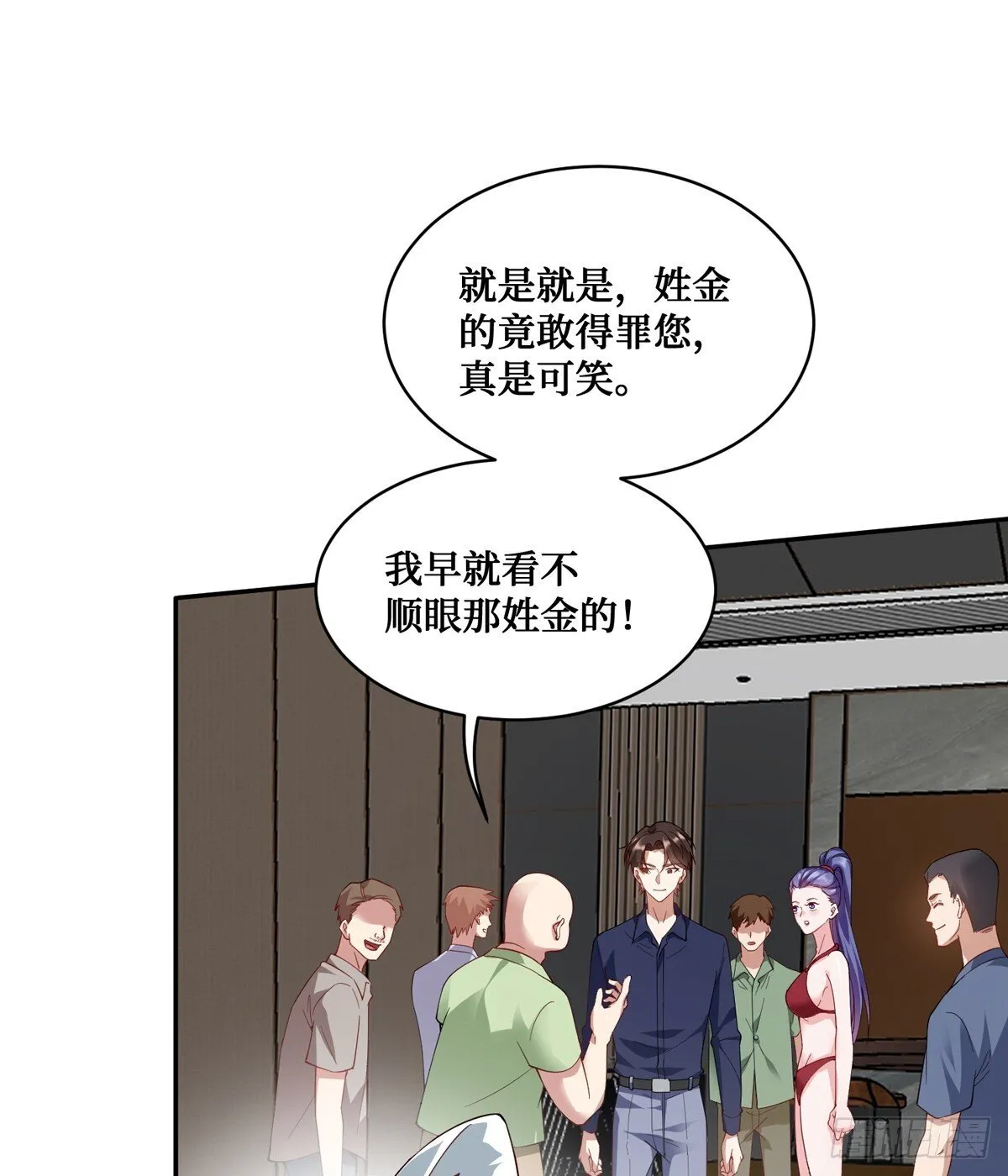 第20话：卡我刷，字她签！ 第33页