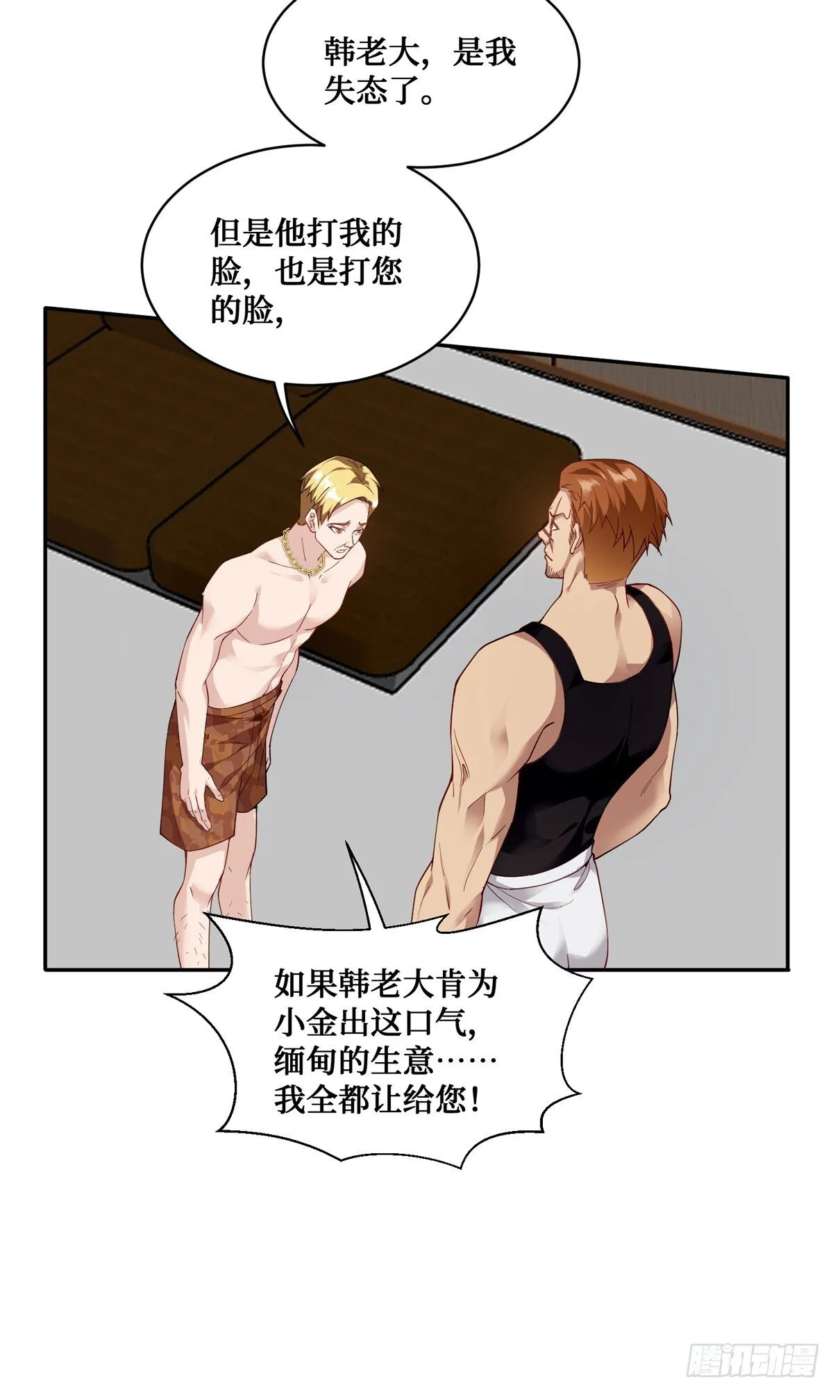 第20话：卡我刷，字她签！ 第36页