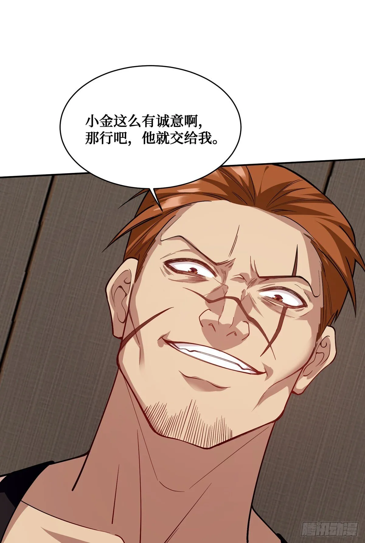 第20话：卡我刷，字她签！ 第37页