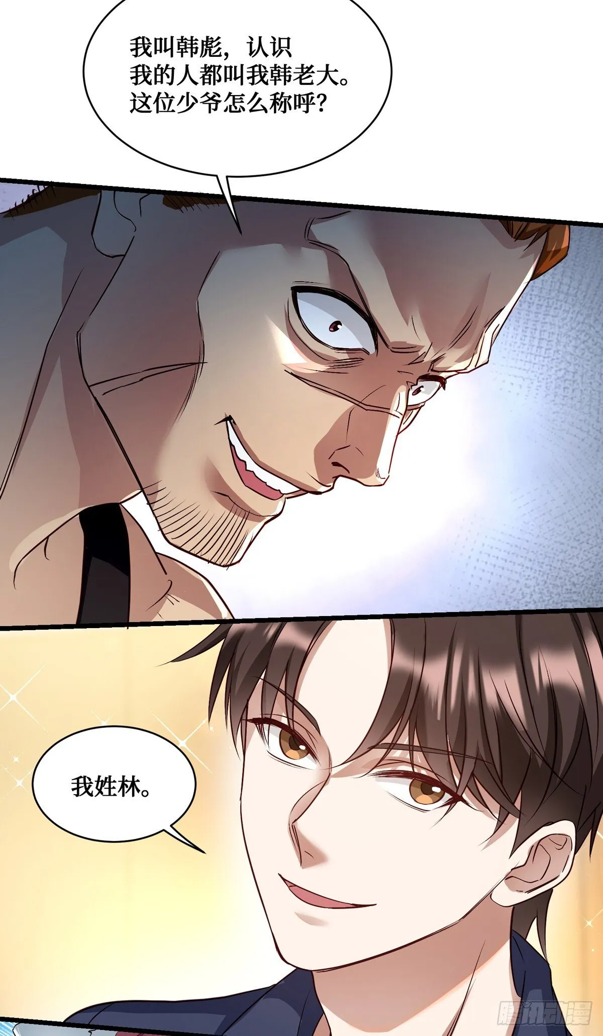第20话：卡我刷，字她签！ 第40页