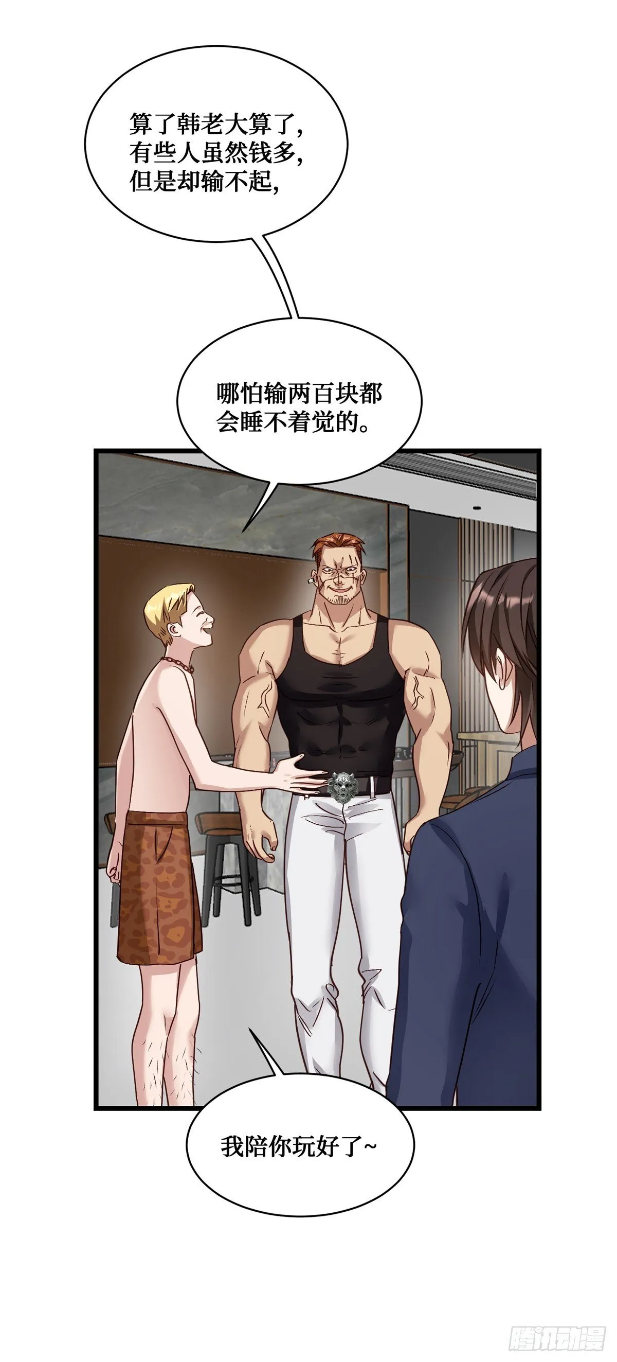 第20话：卡我刷，字她签！ 第47页