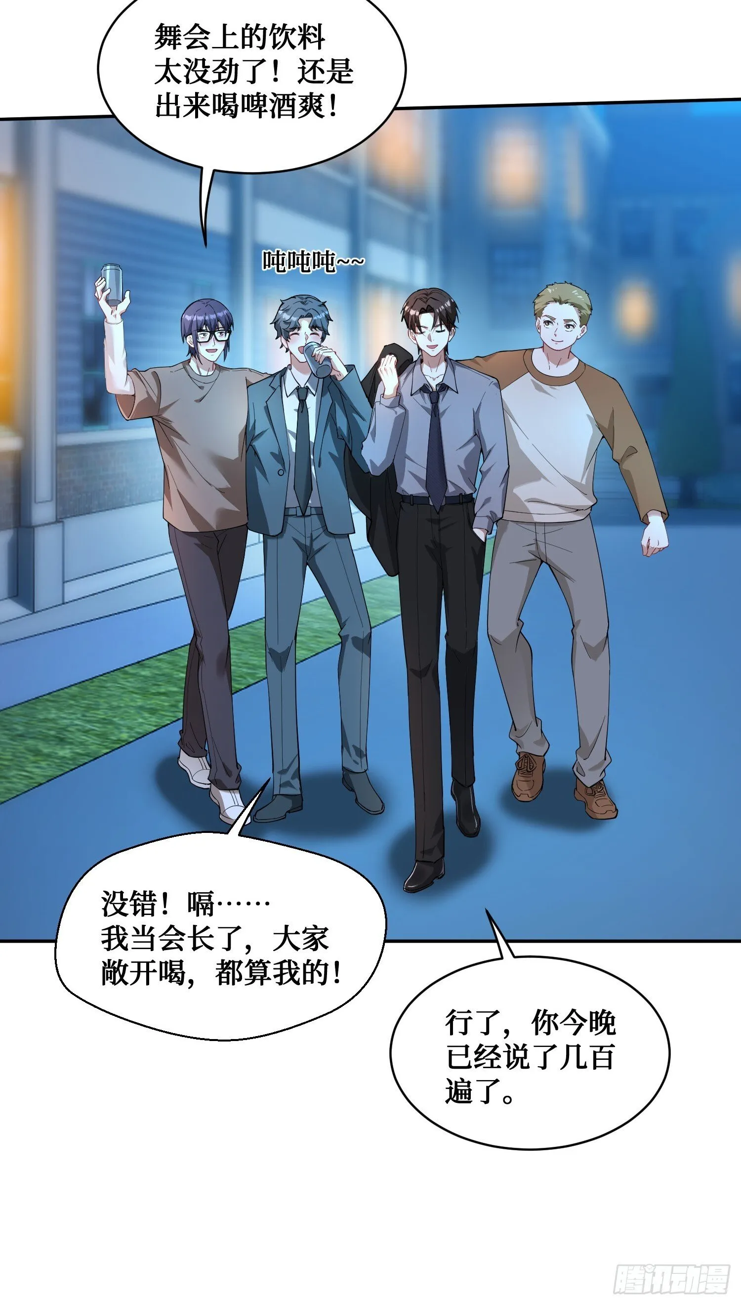 第19话：海上派对 第4页