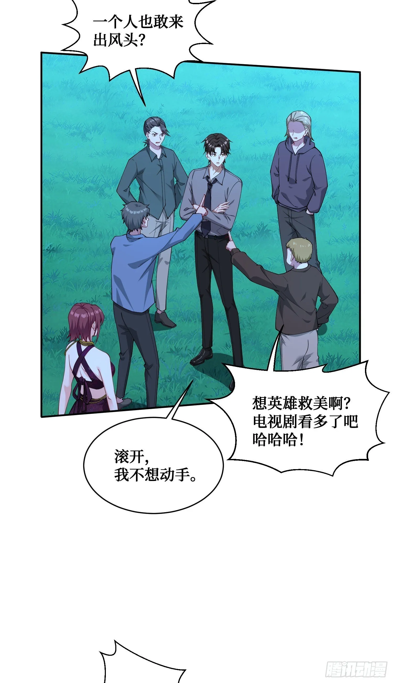 第19话：海上派对 第13页