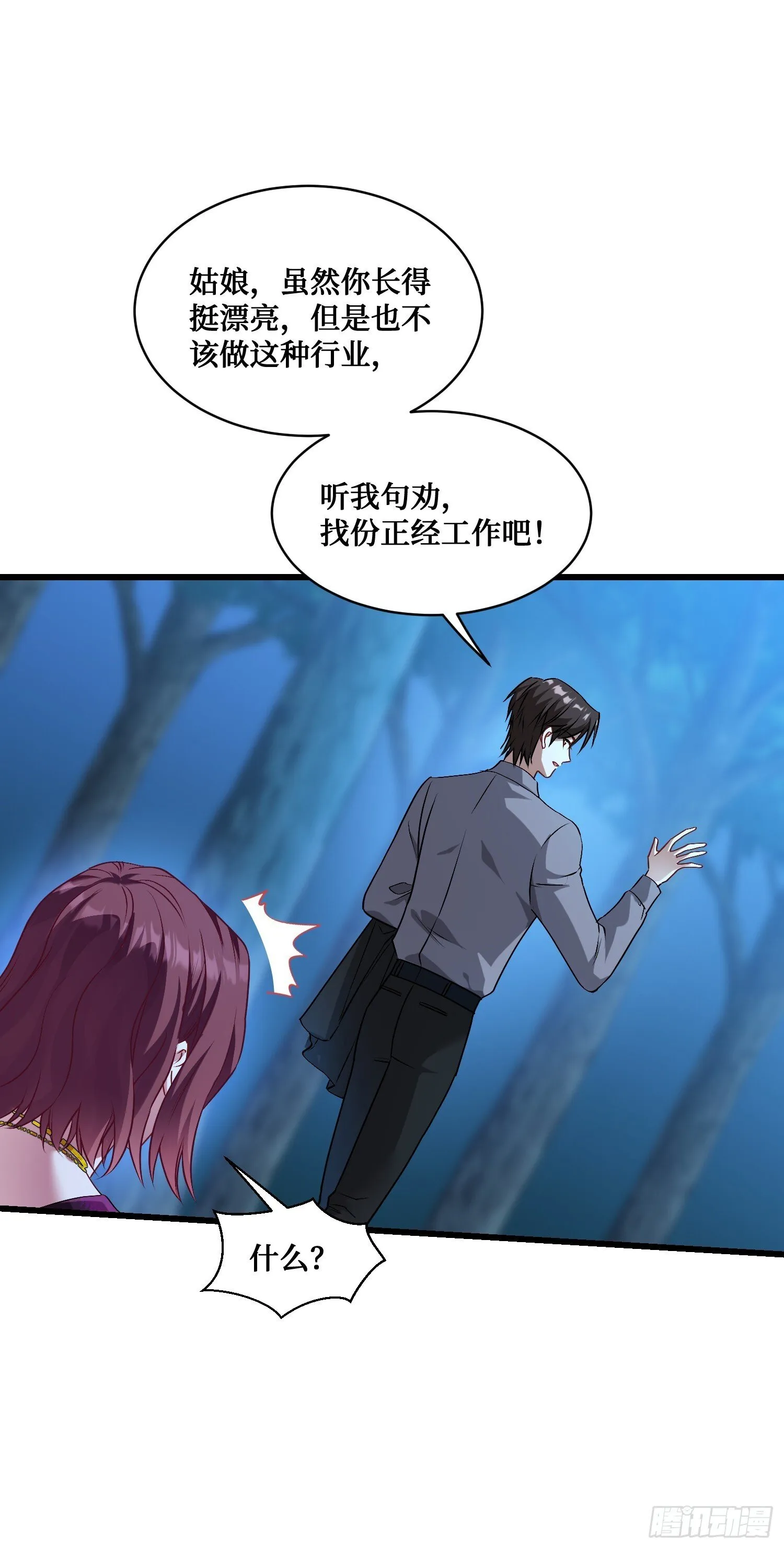 第19话：海上派对 第24页