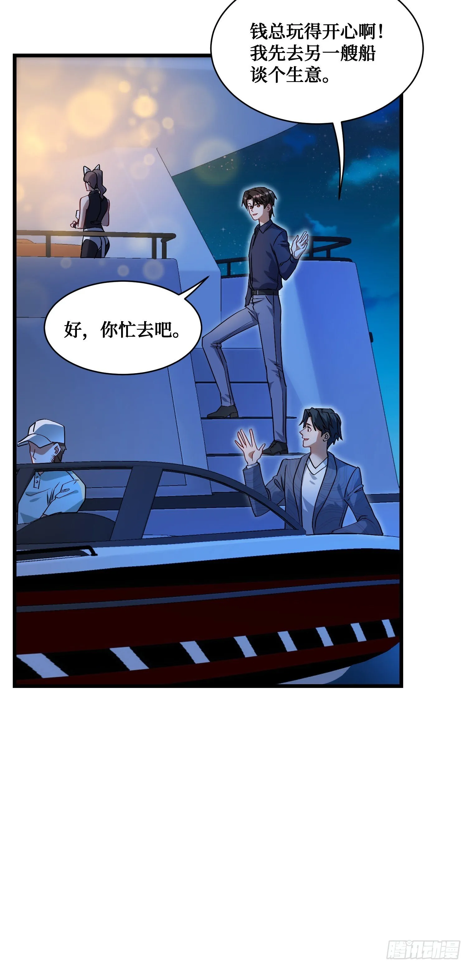 第19话：海上派对 第30页