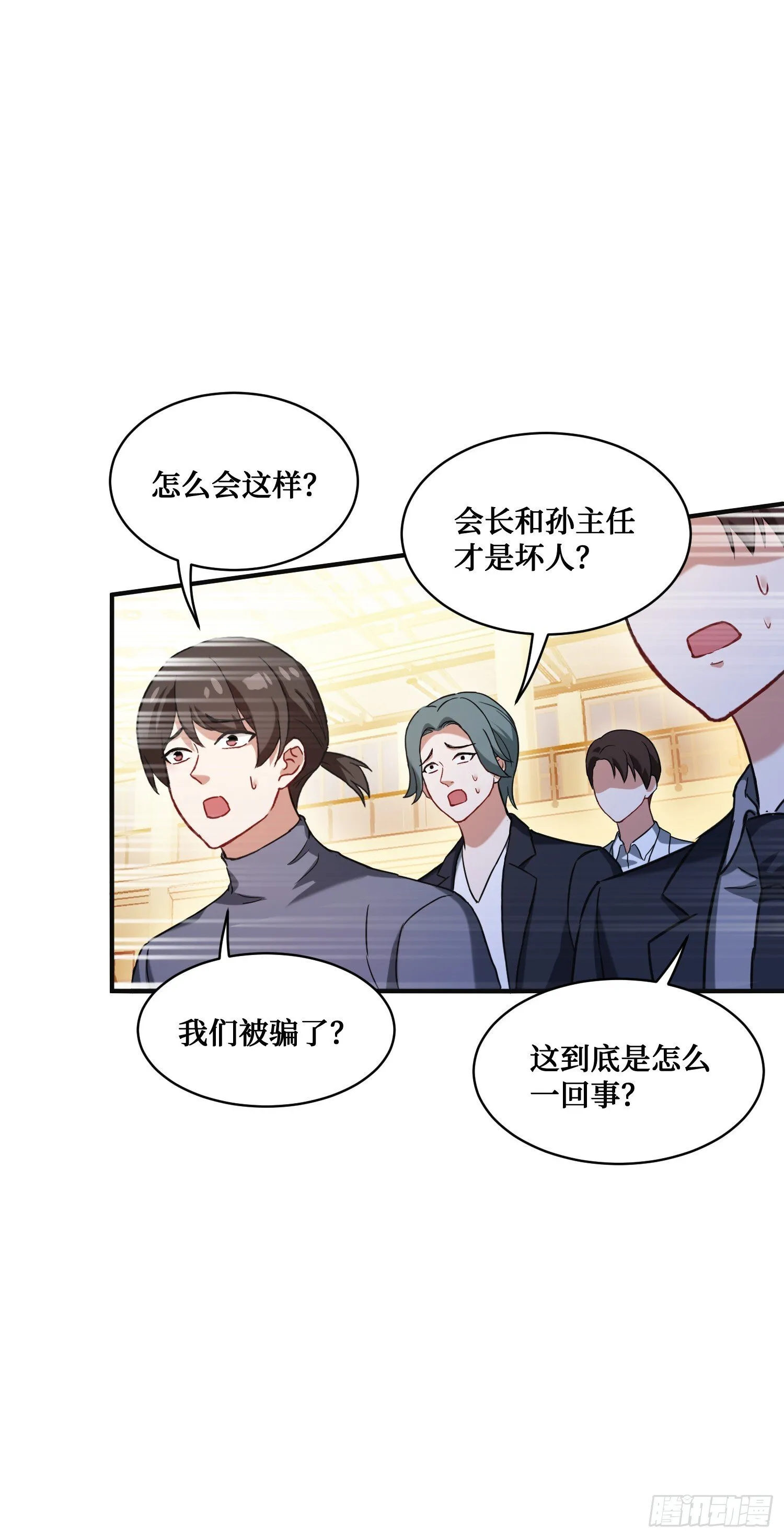 第18话：你是我的了~ 第3页