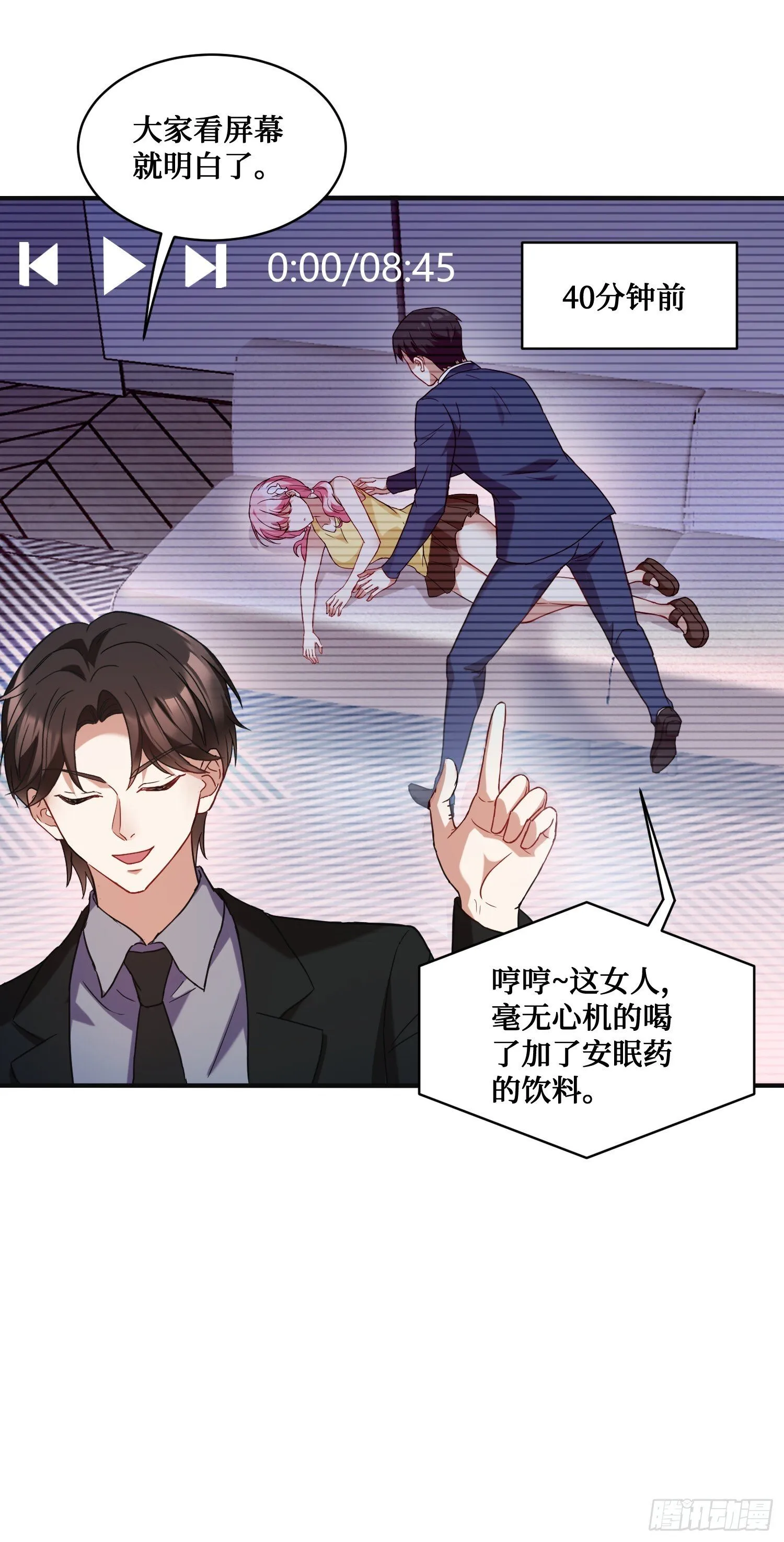 第18话：你是我的了~ 第4页