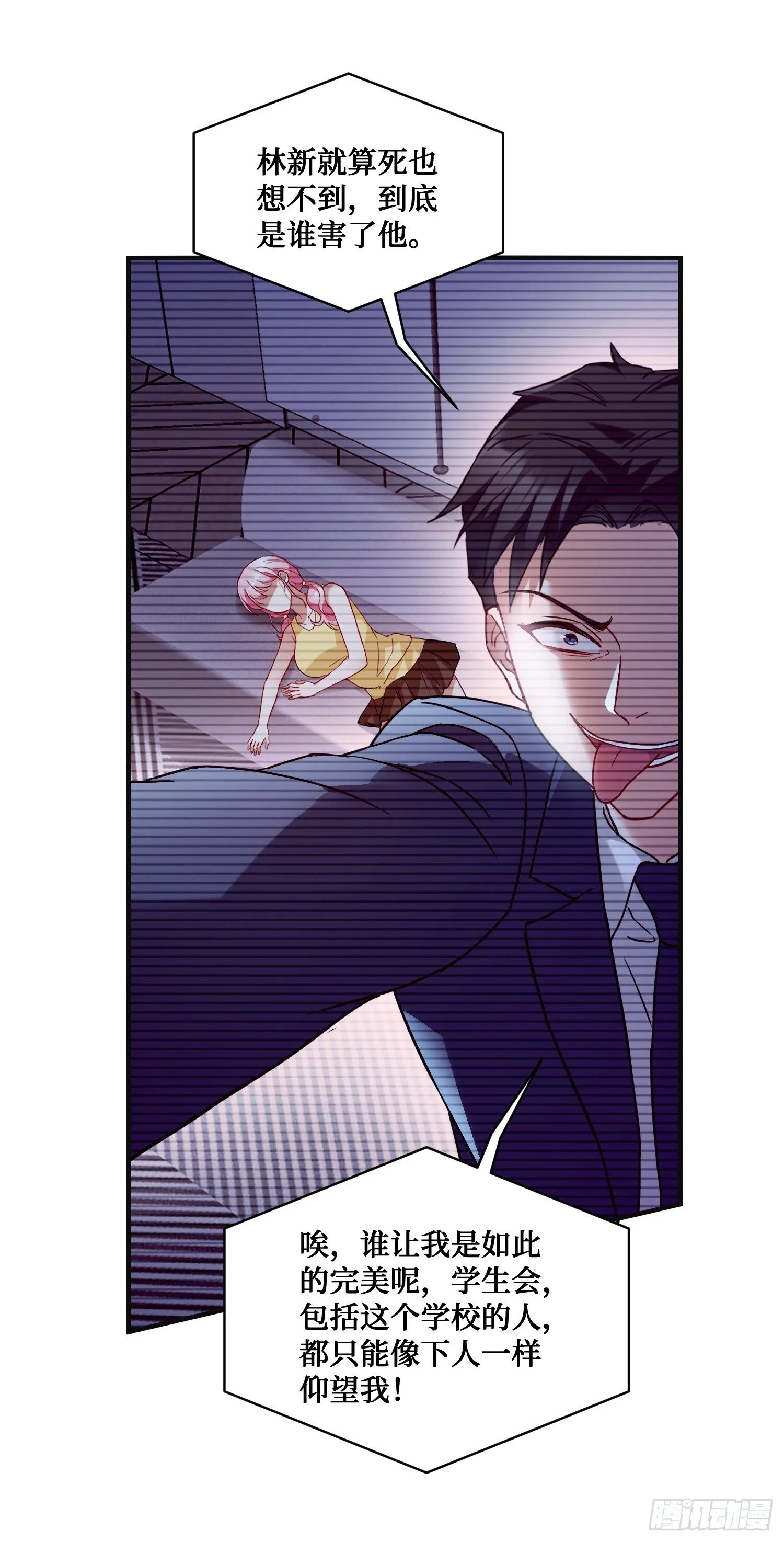 第18话：你是我的了~ 第5页