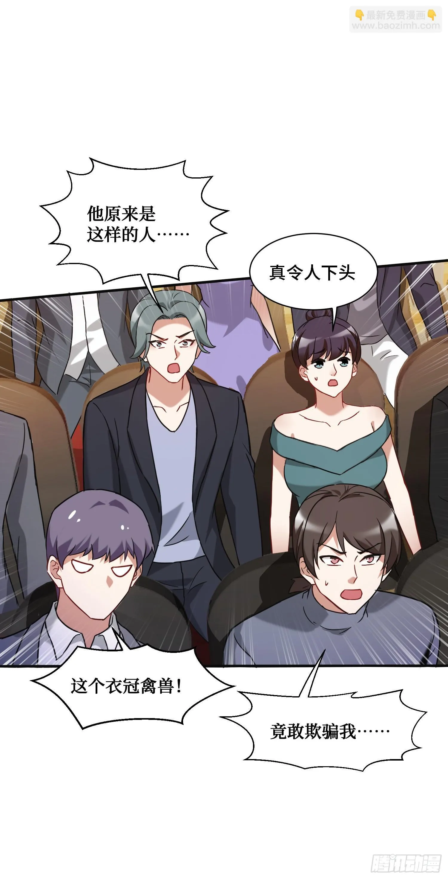 第18话：你是我的了~ 第6页
