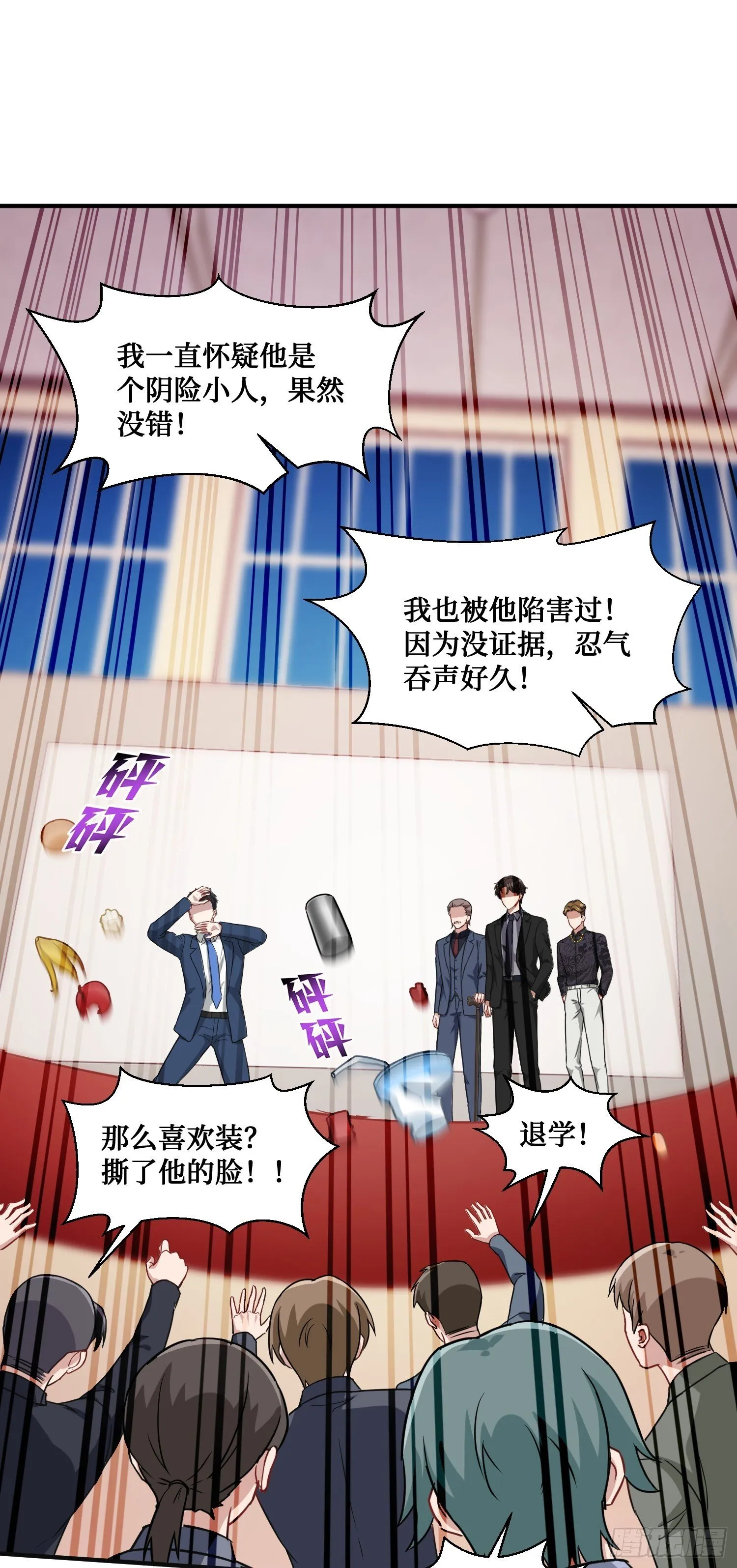 第18话：你是我的了~ 第7页
