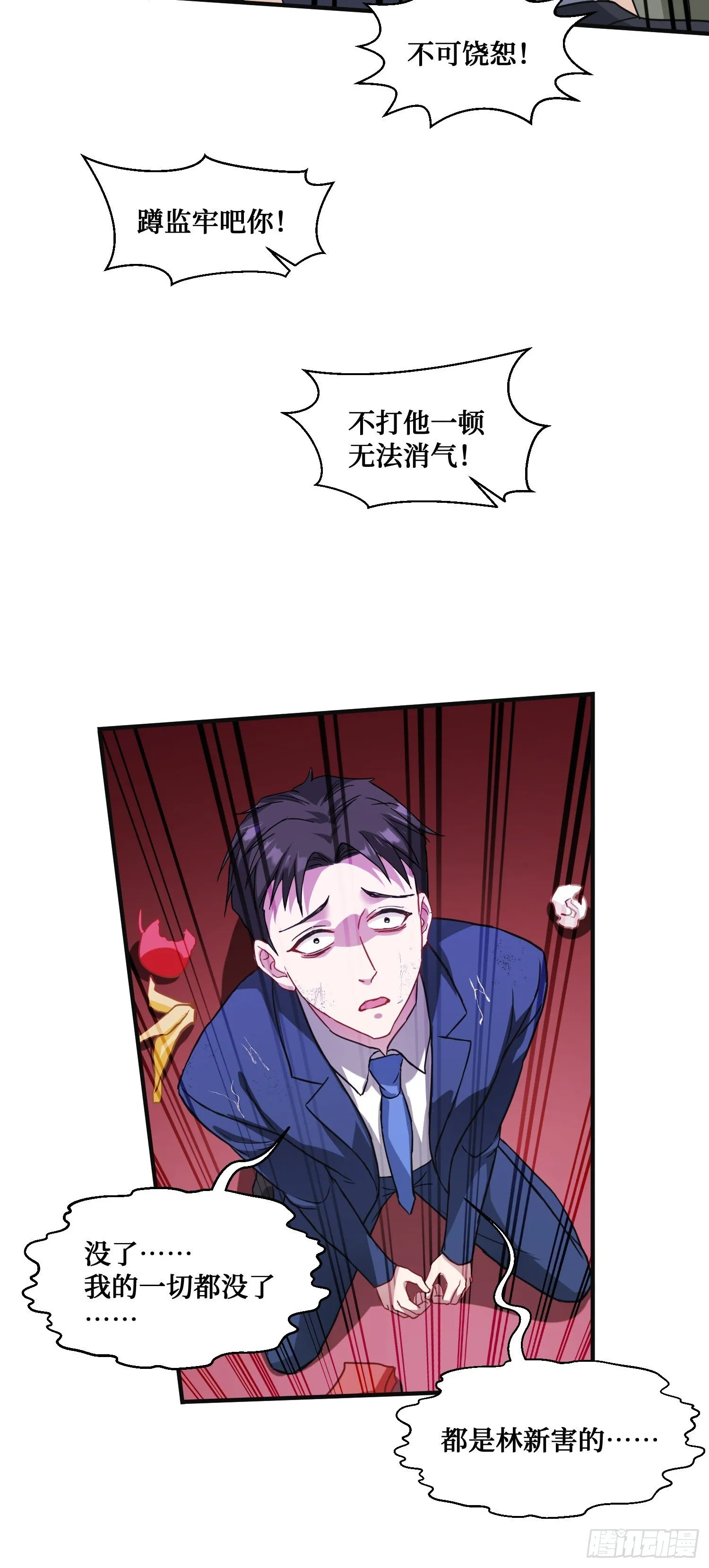 第18话：你是我的了~ 第8页