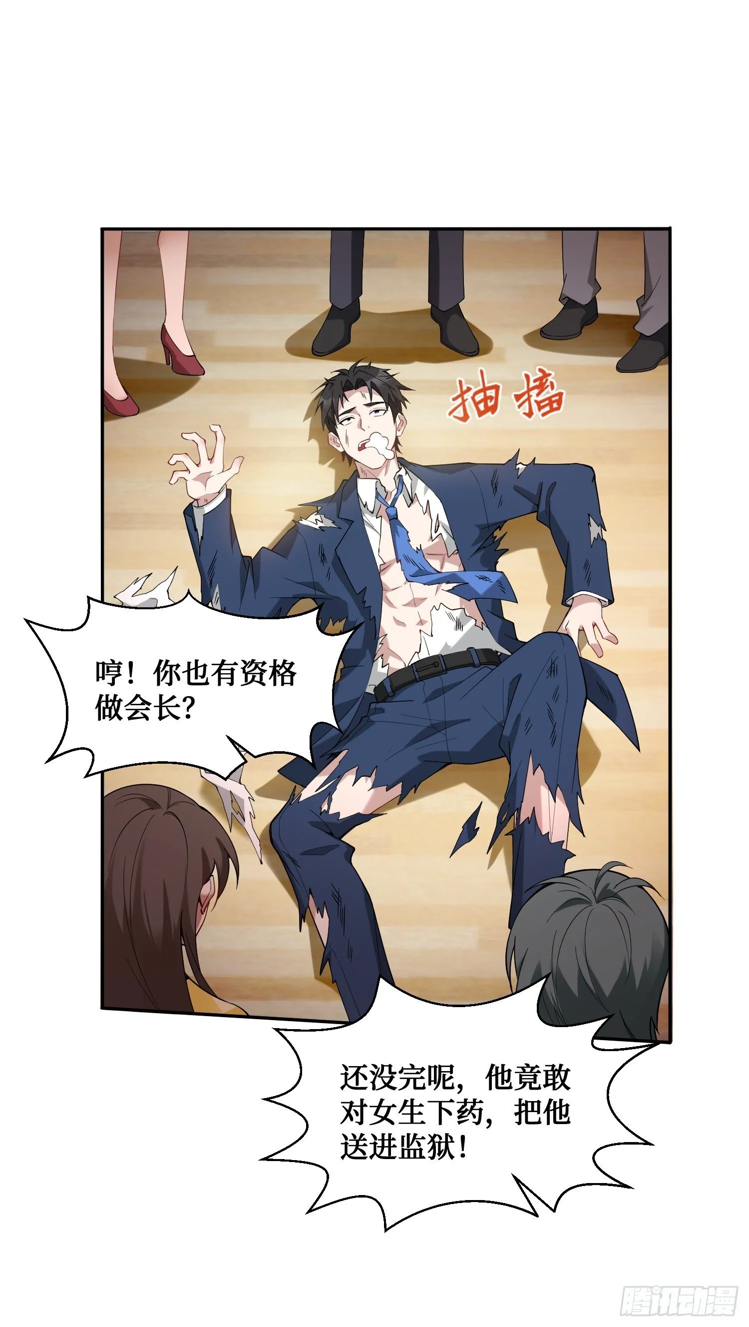 第18话：你是我的了~ 第14页