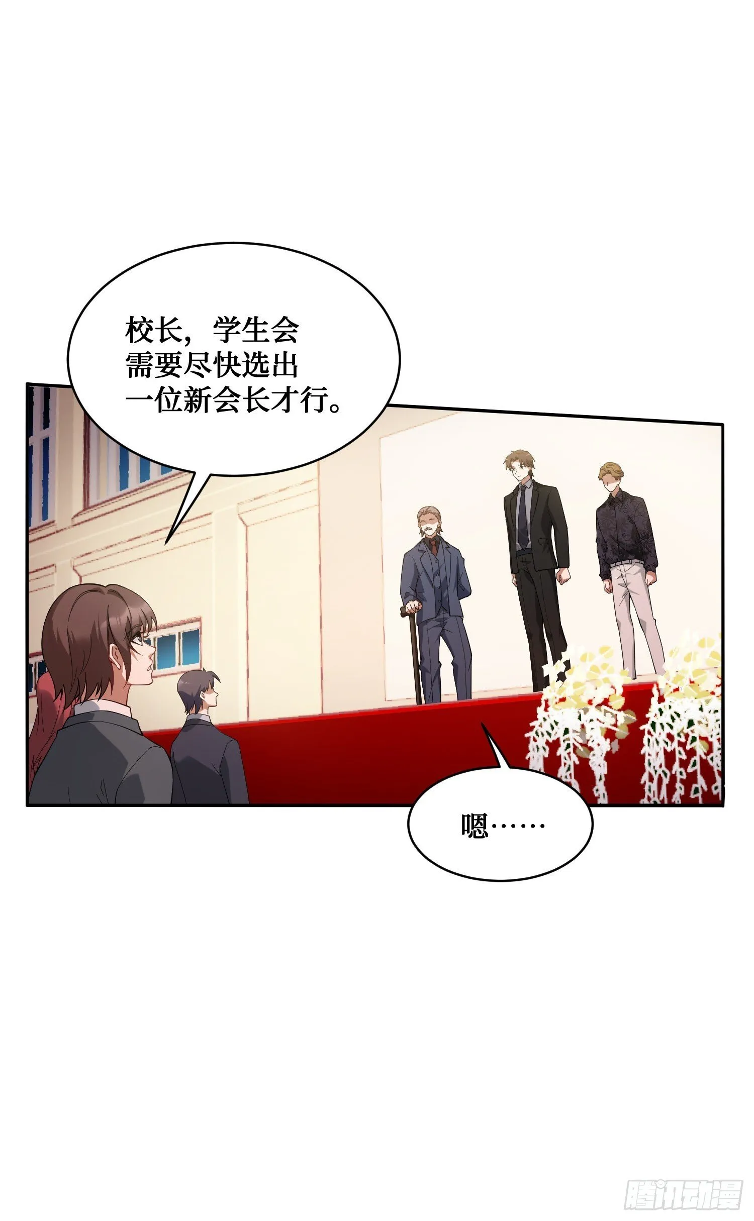 第18话：你是我的了~ 第15页