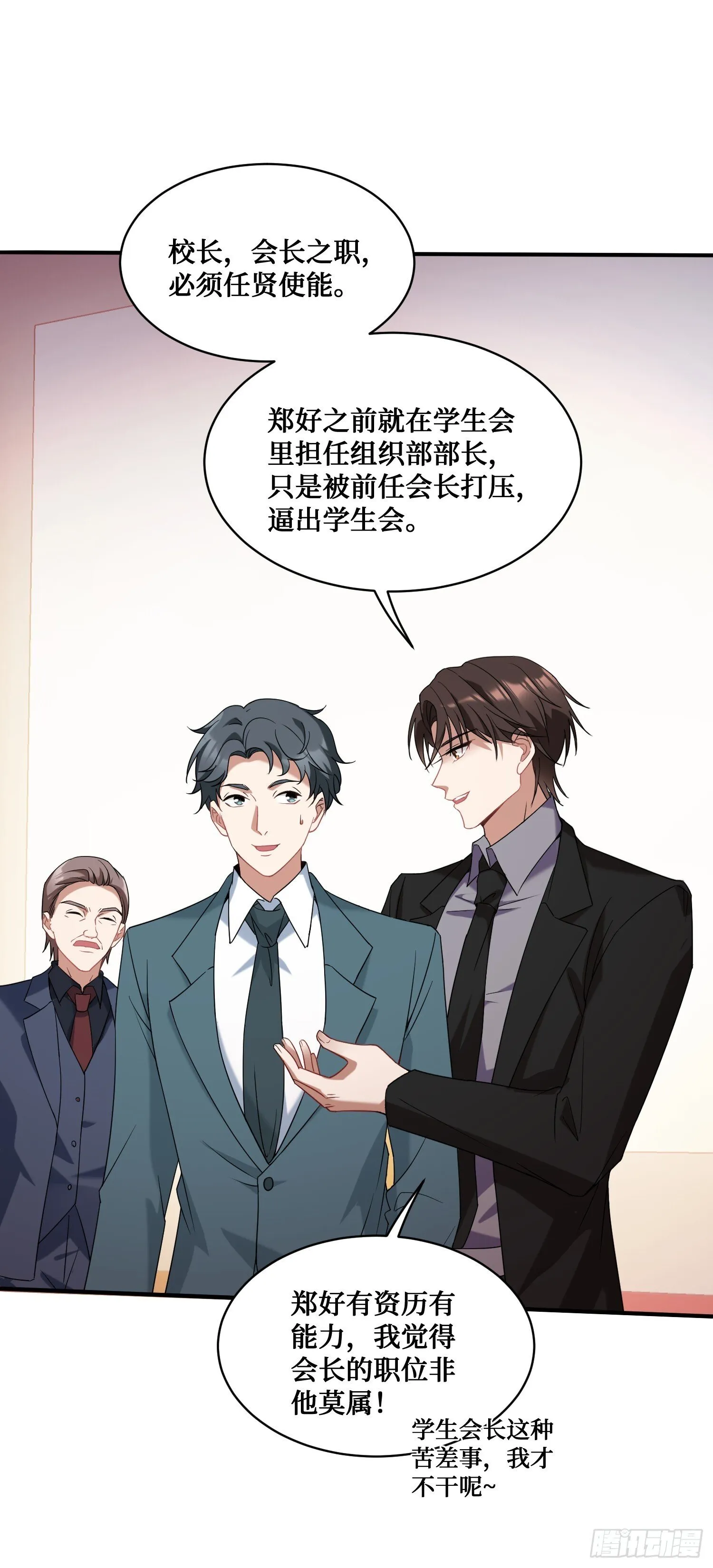 第18话：你是我的了~ 第19页