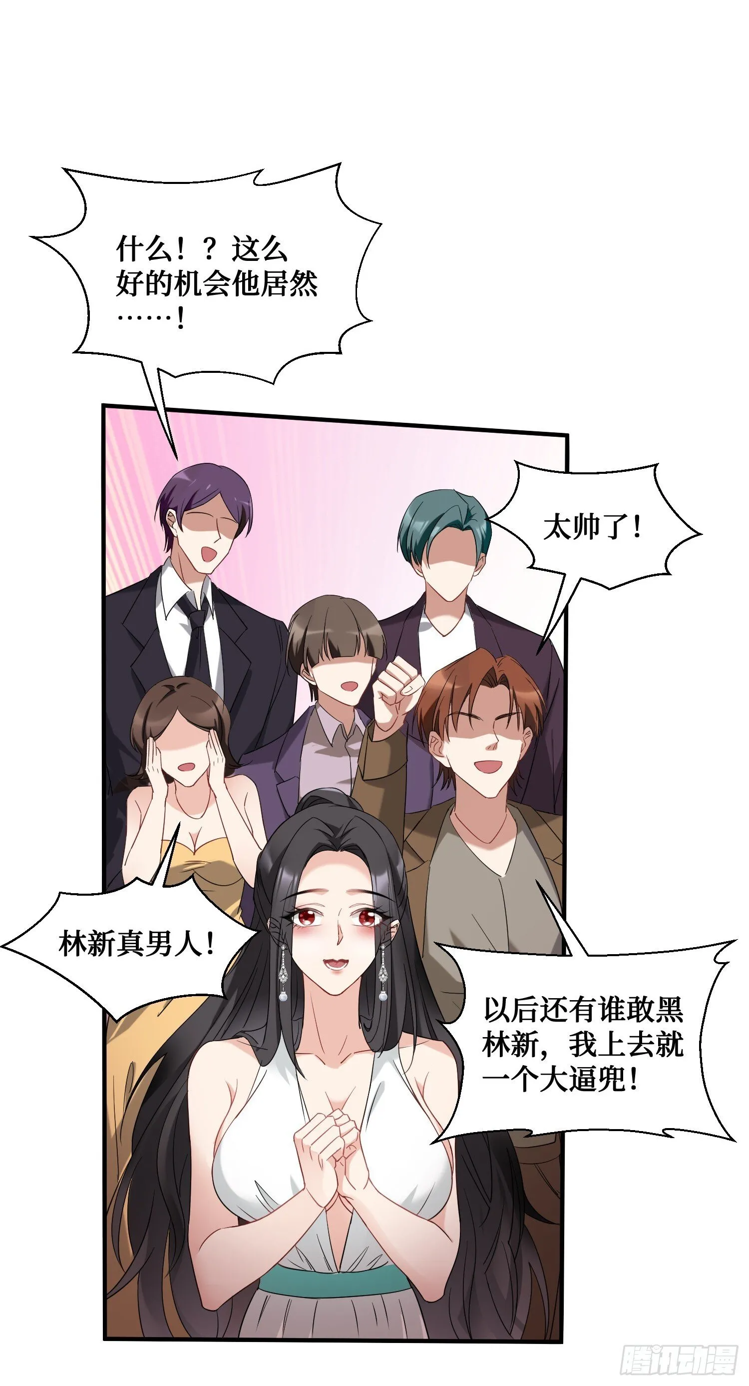 第18话：你是我的了~ 第20页