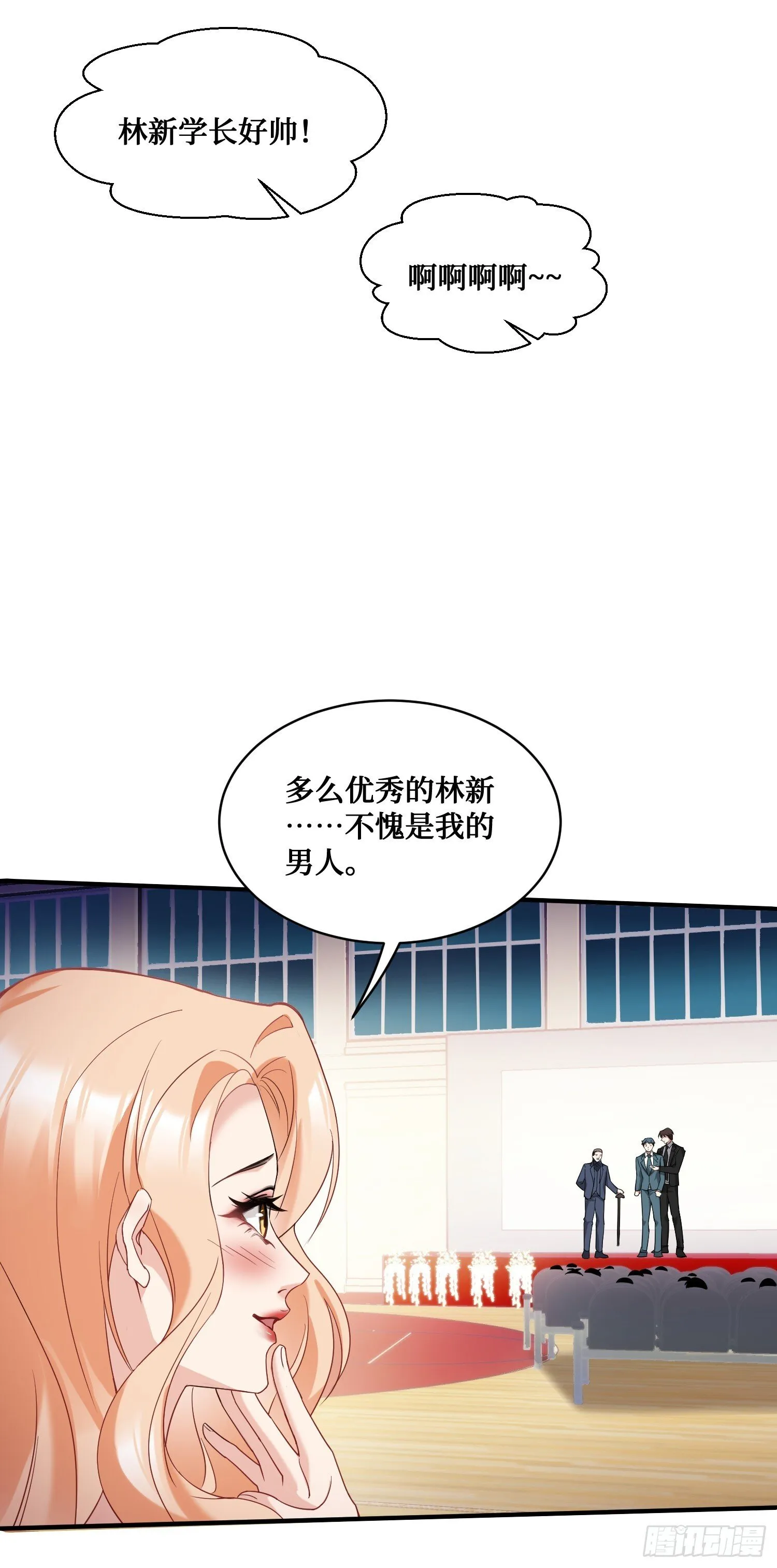 第18话：你是我的了~ 第21页