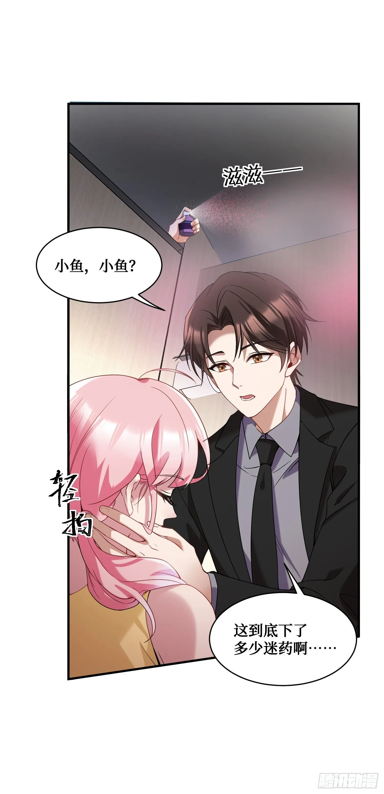 第18话：你是我的了~ 第25页
