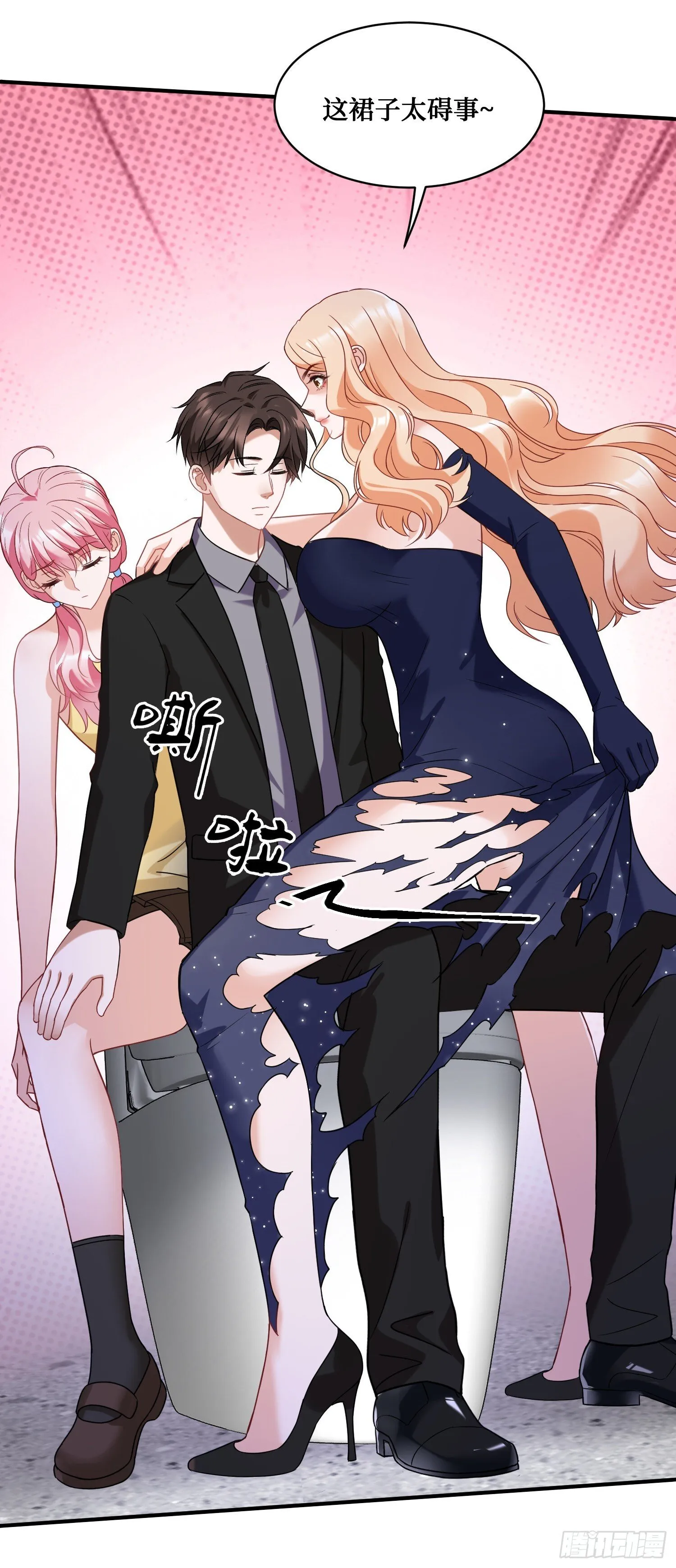 第18话：你是我的了~ 第29页